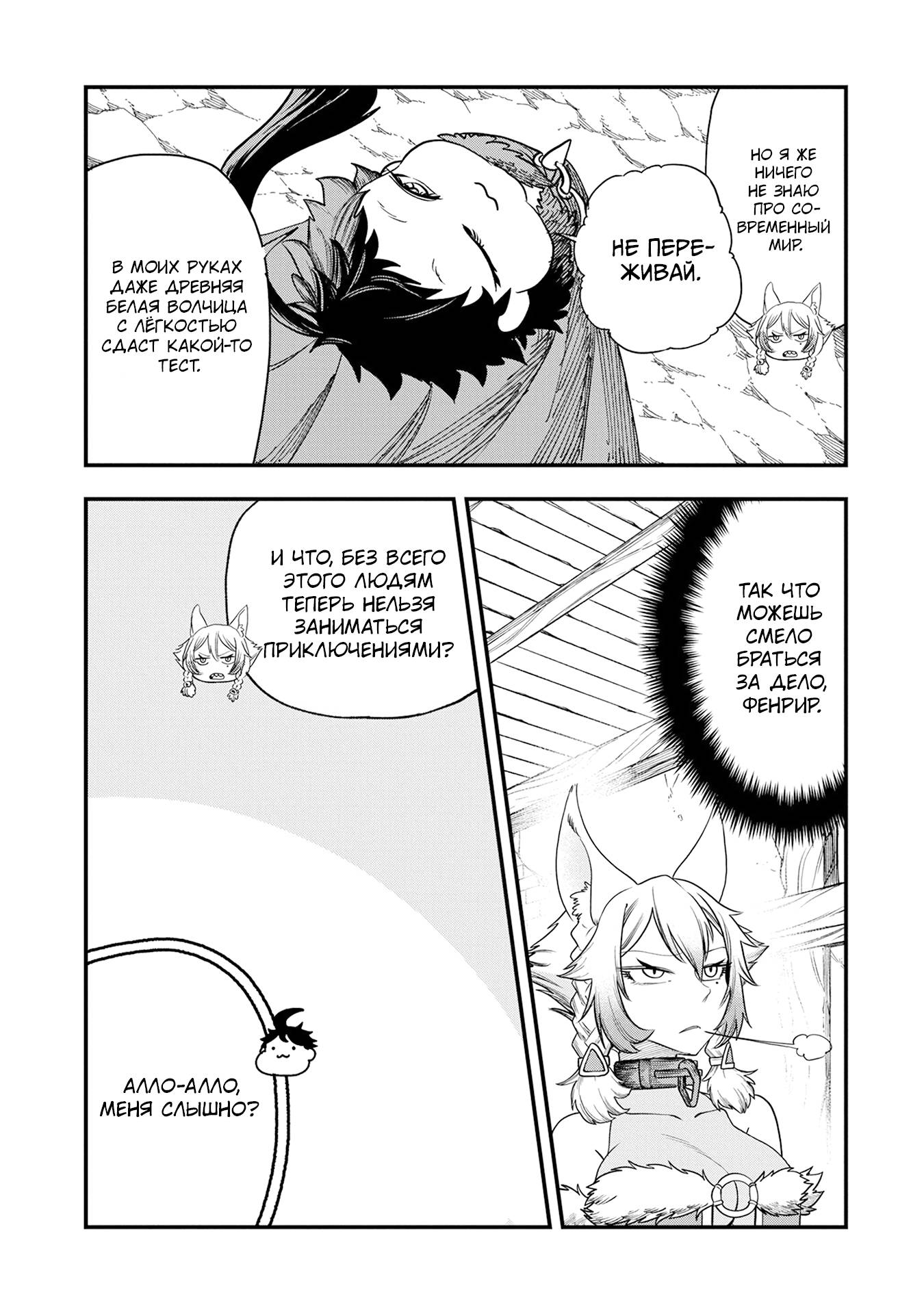 Манга Меня бросили сразу после реинкарнации, но в прошлой жизни я был великим мудрецом, поэтому заживу сполна - Глава 56 Страница 9