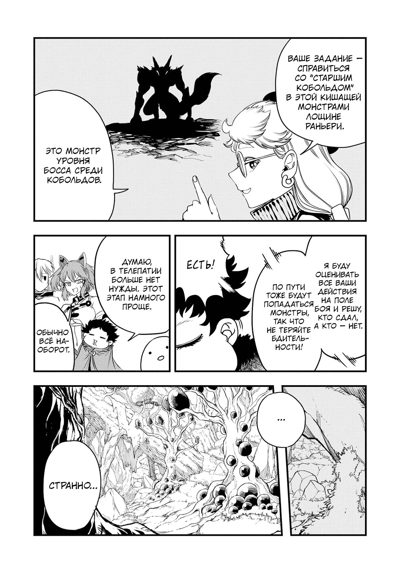 Манга Меня бросили сразу после реинкарнации, но в прошлой жизни я был великим мудрецом, поэтому заживу сполна - Глава 56 Страница 18