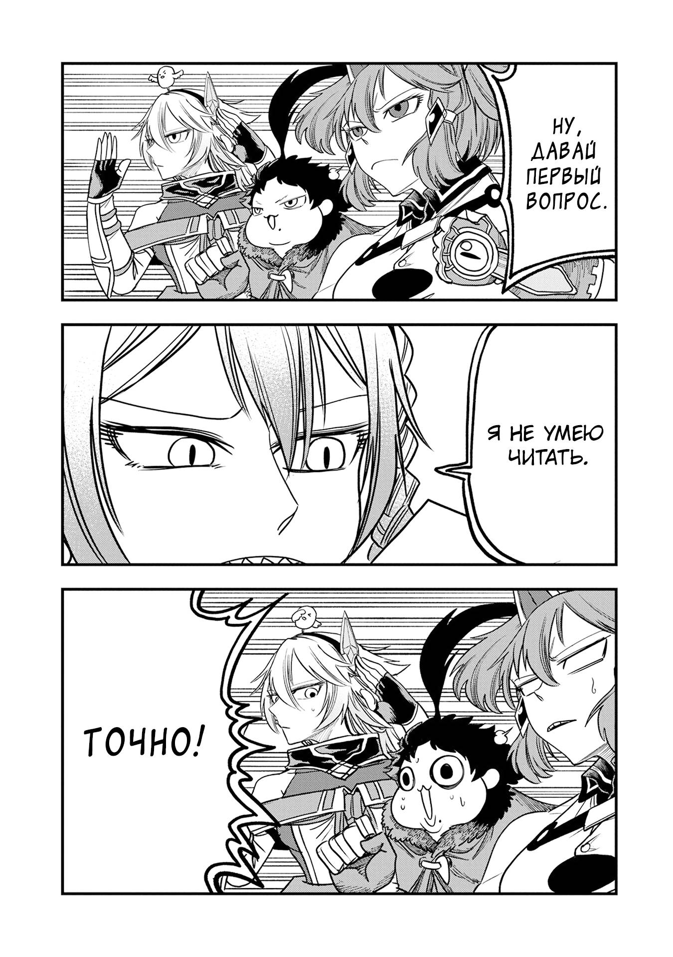 Манга Меня бросили сразу после реинкарнации, но в прошлой жизни я был великим мудрецом, поэтому заживу сполна - Глава 56 Страница 11