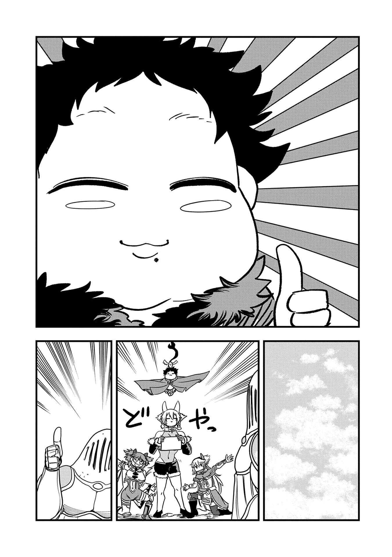 Манга Меня бросили сразу после реинкарнации, но в прошлой жизни я был великим мудрецом, поэтому заживу сполна - Глава 56 Страница 26