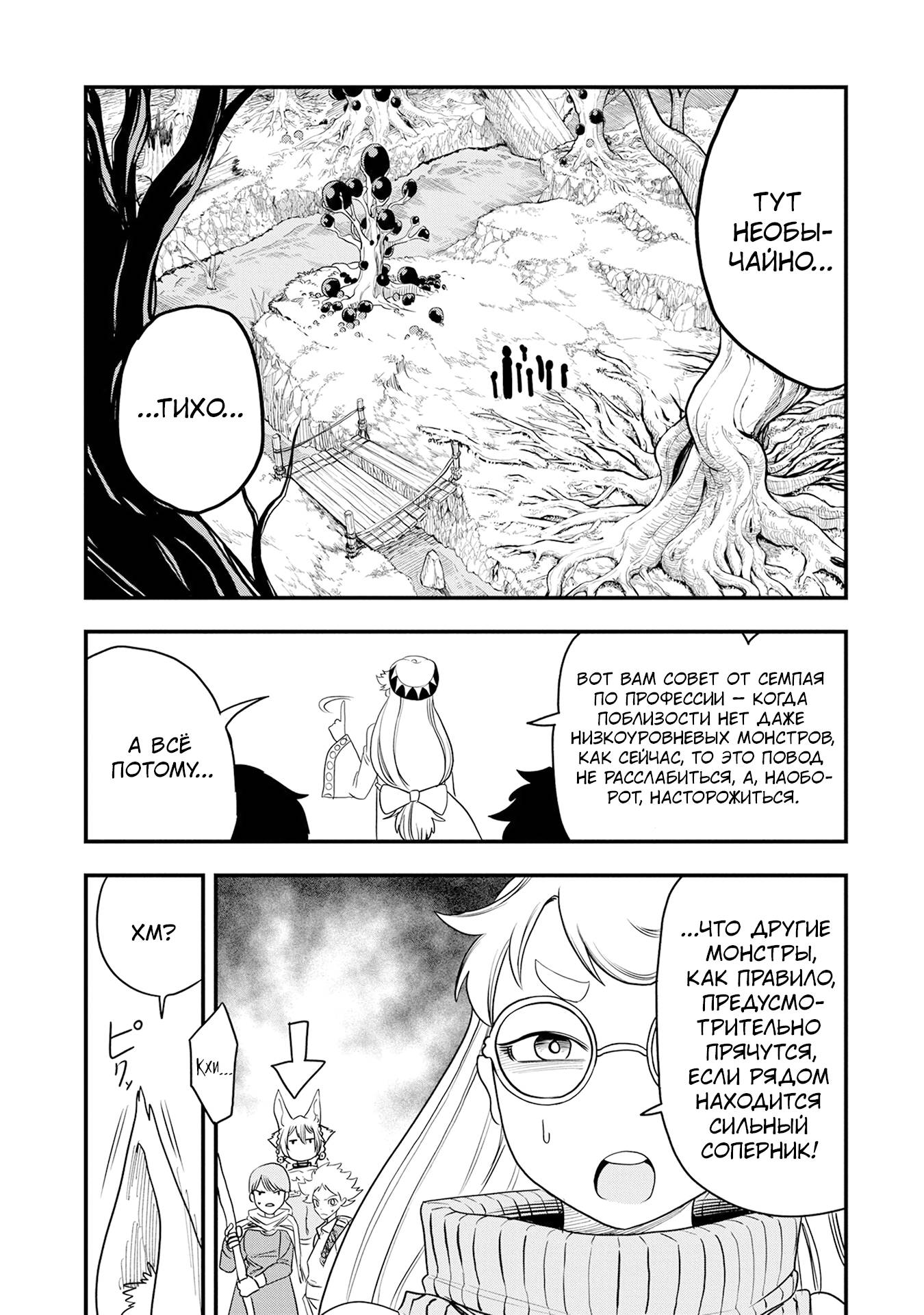 Манга Меня бросили сразу после реинкарнации, но в прошлой жизни я был великим мудрецом, поэтому заживу сполна - Глава 56 Страница 19