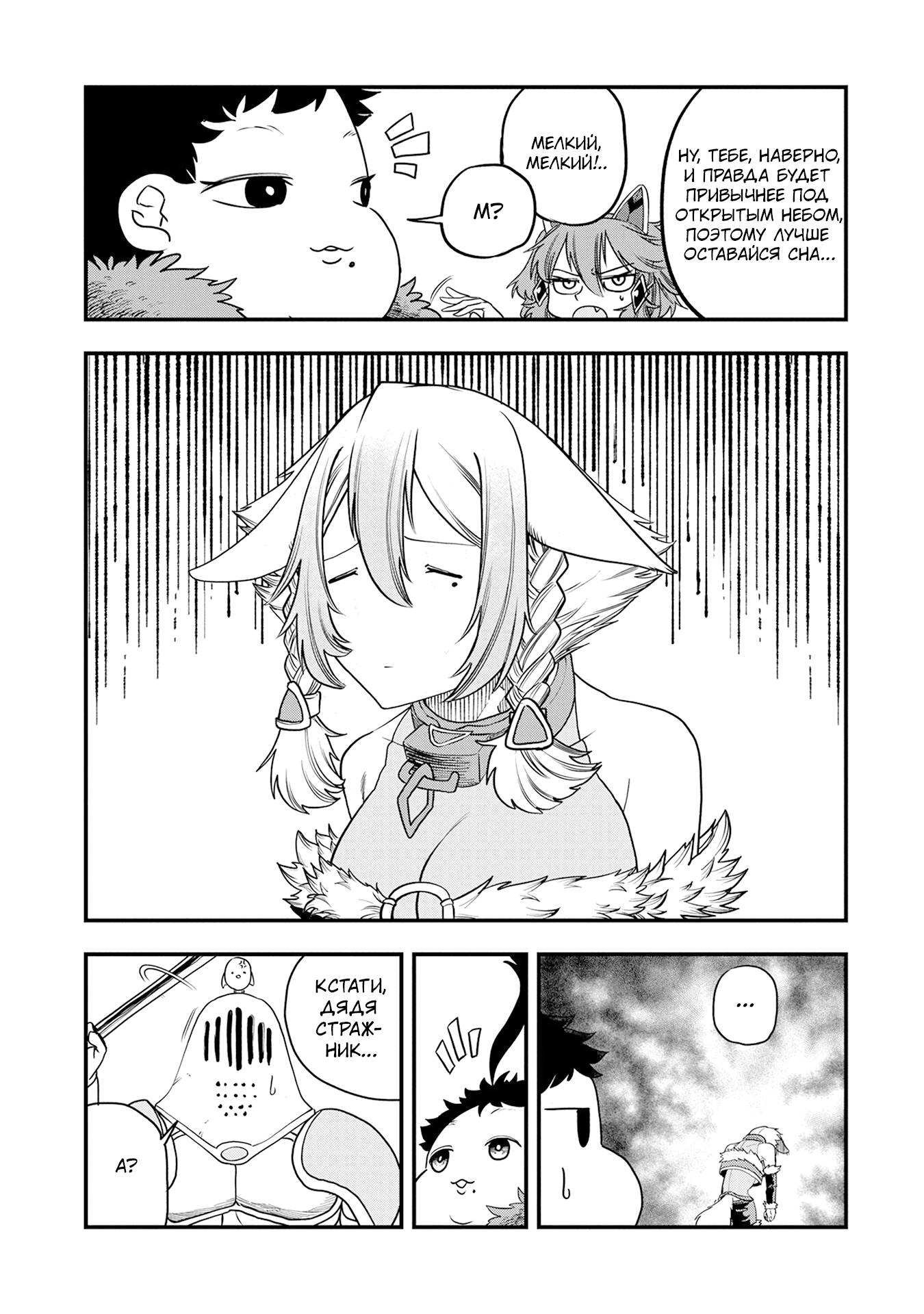 Манга Меня бросили сразу после реинкарнации, но в прошлой жизни я был великим мудрецом, поэтому заживу сполна - Глава 56 Страница 7