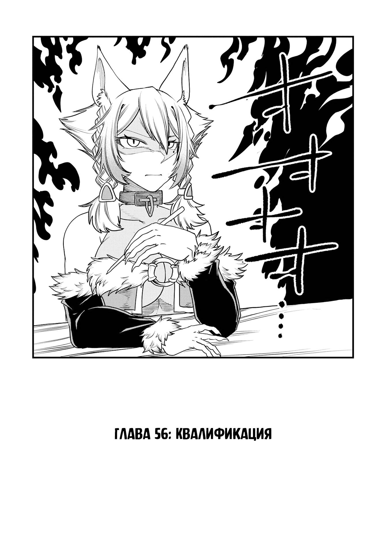 Манга Меня бросили сразу после реинкарнации, но в прошлой жизни я был великим мудрецом, поэтому заживу сполна - Глава 56 Страница 2
