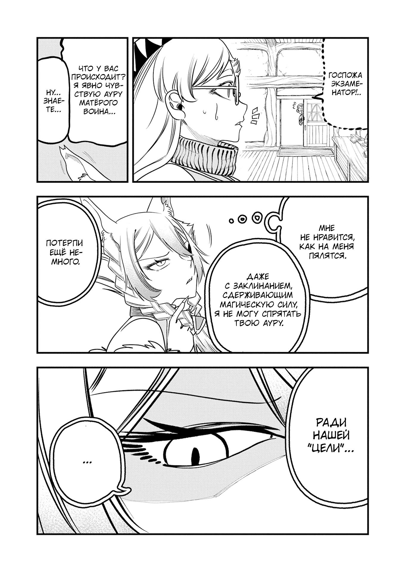 Манга Меня бросили сразу после реинкарнации, но в прошлой жизни я был великим мудрецом, поэтому заживу сполна - Глава 56 Страница 3