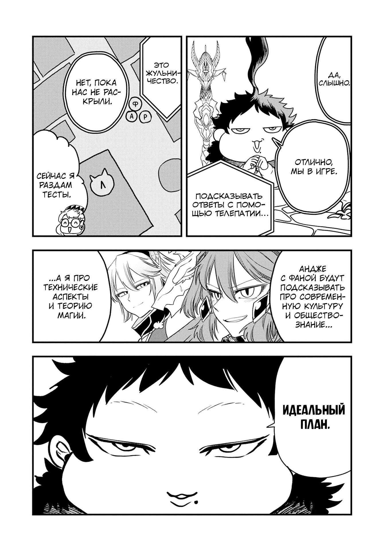 Манга Меня бросили сразу после реинкарнации, но в прошлой жизни я был великим мудрецом, поэтому заживу сполна - Глава 56 Страница 10