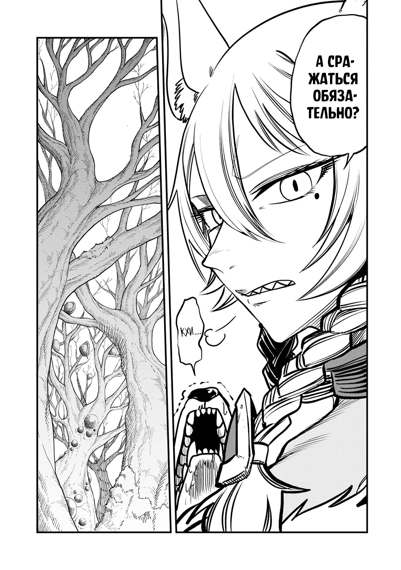 Манга Меня бросили сразу после реинкарнации, но в прошлой жизни я был великим мудрецом, поэтому заживу сполна - Глава 56 Страница 24