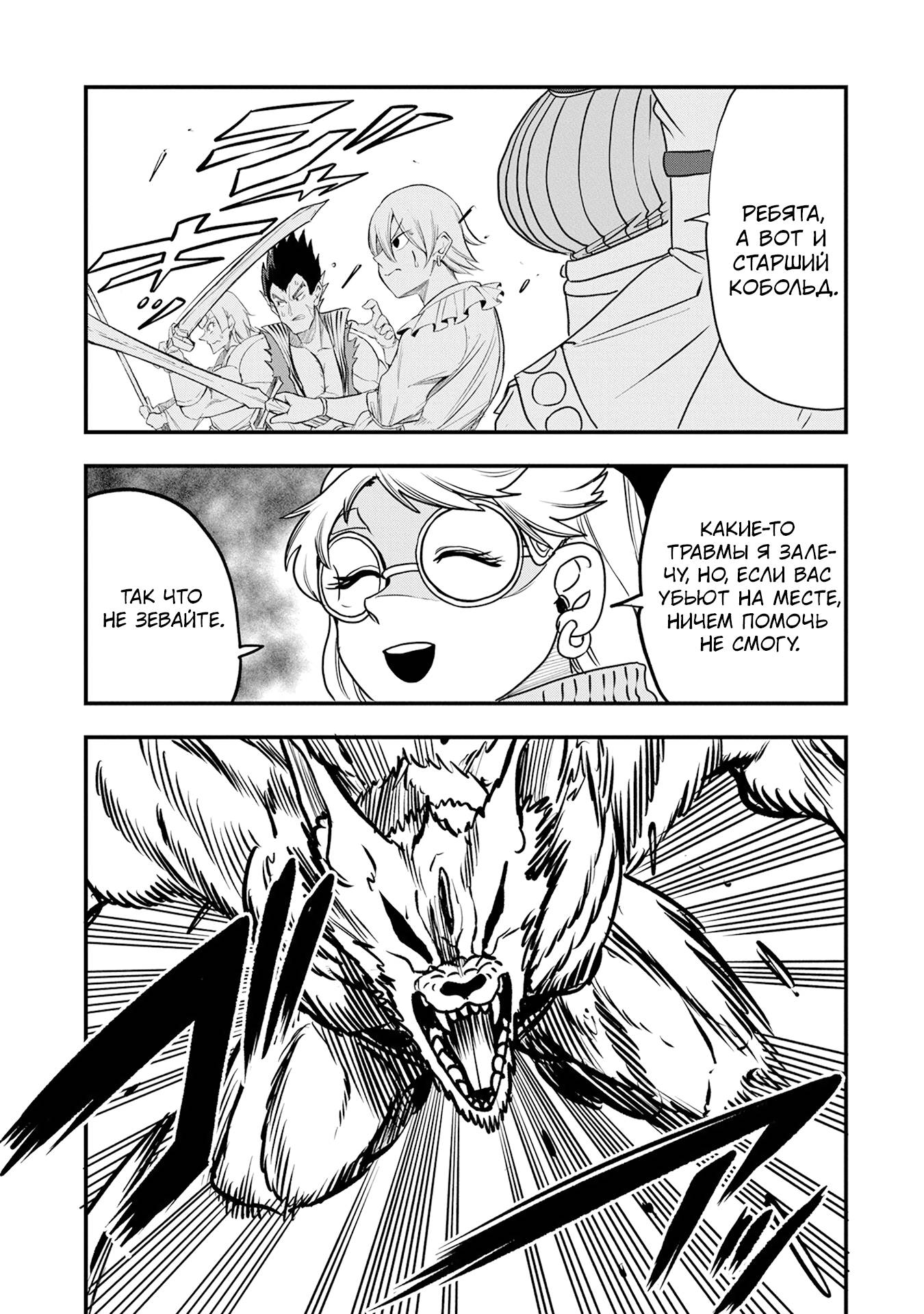 Манга Меня бросили сразу после реинкарнации, но в прошлой жизни я был великим мудрецом, поэтому заживу сполна - Глава 56 Страница 21