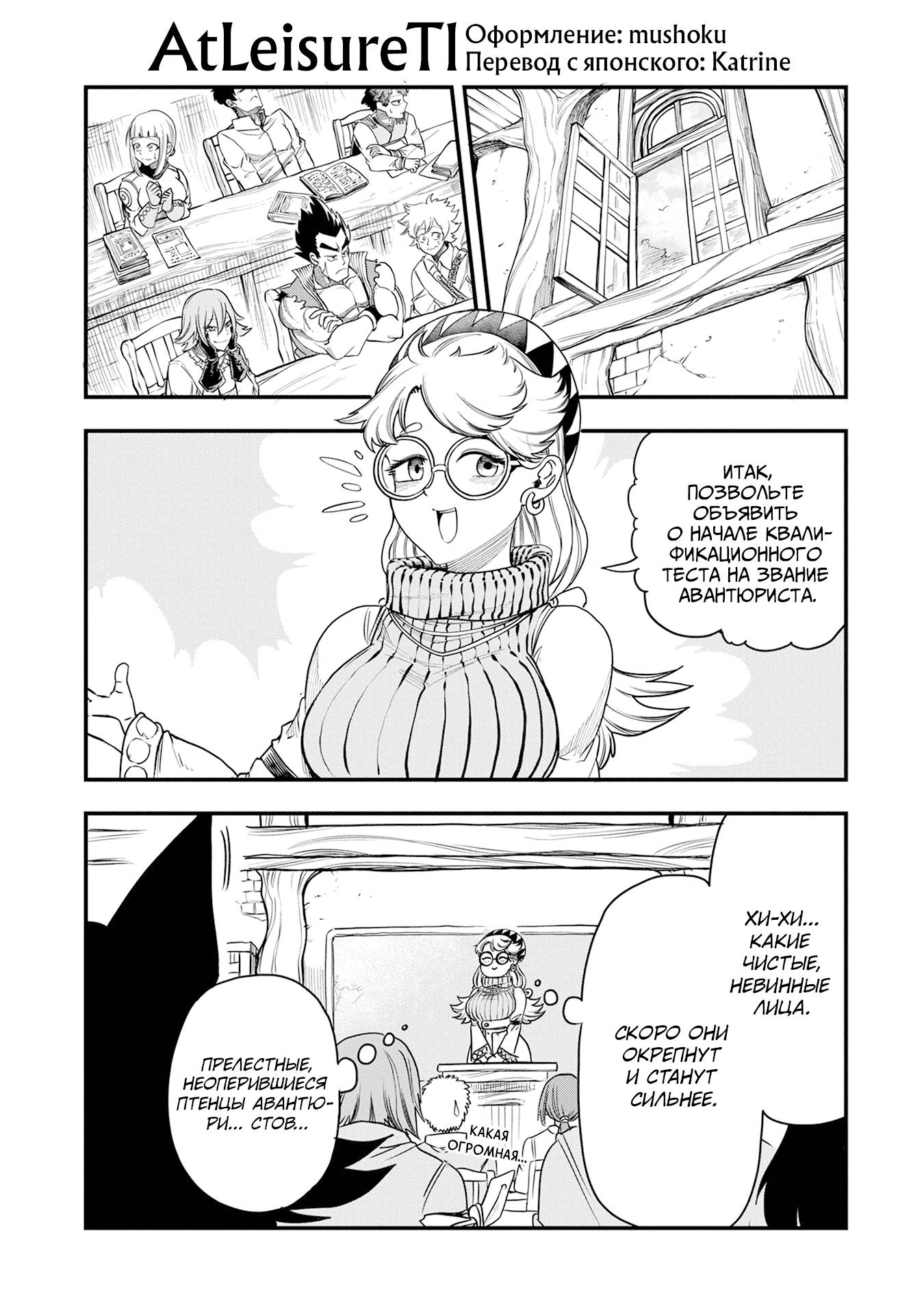 Манга Меня бросили сразу после реинкарнации, но в прошлой жизни я был великим мудрецом, поэтому заживу сполна - Глава 56 Страница 1