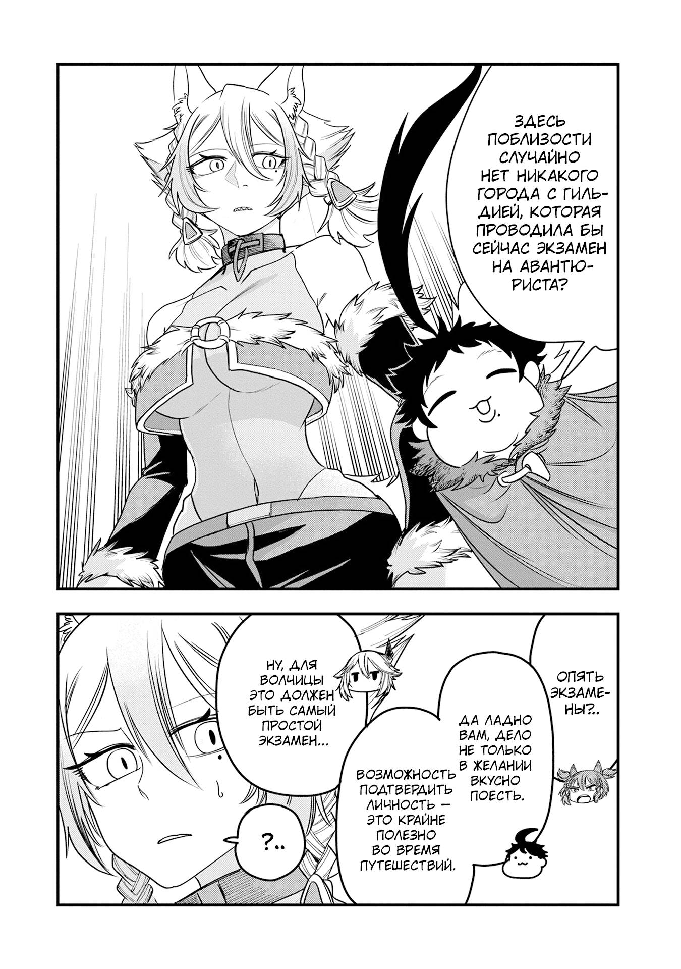 Манга Меня бросили сразу после реинкарнации, но в прошлой жизни я был великим мудрецом, поэтому заживу сполна - Глава 56 Страница 8