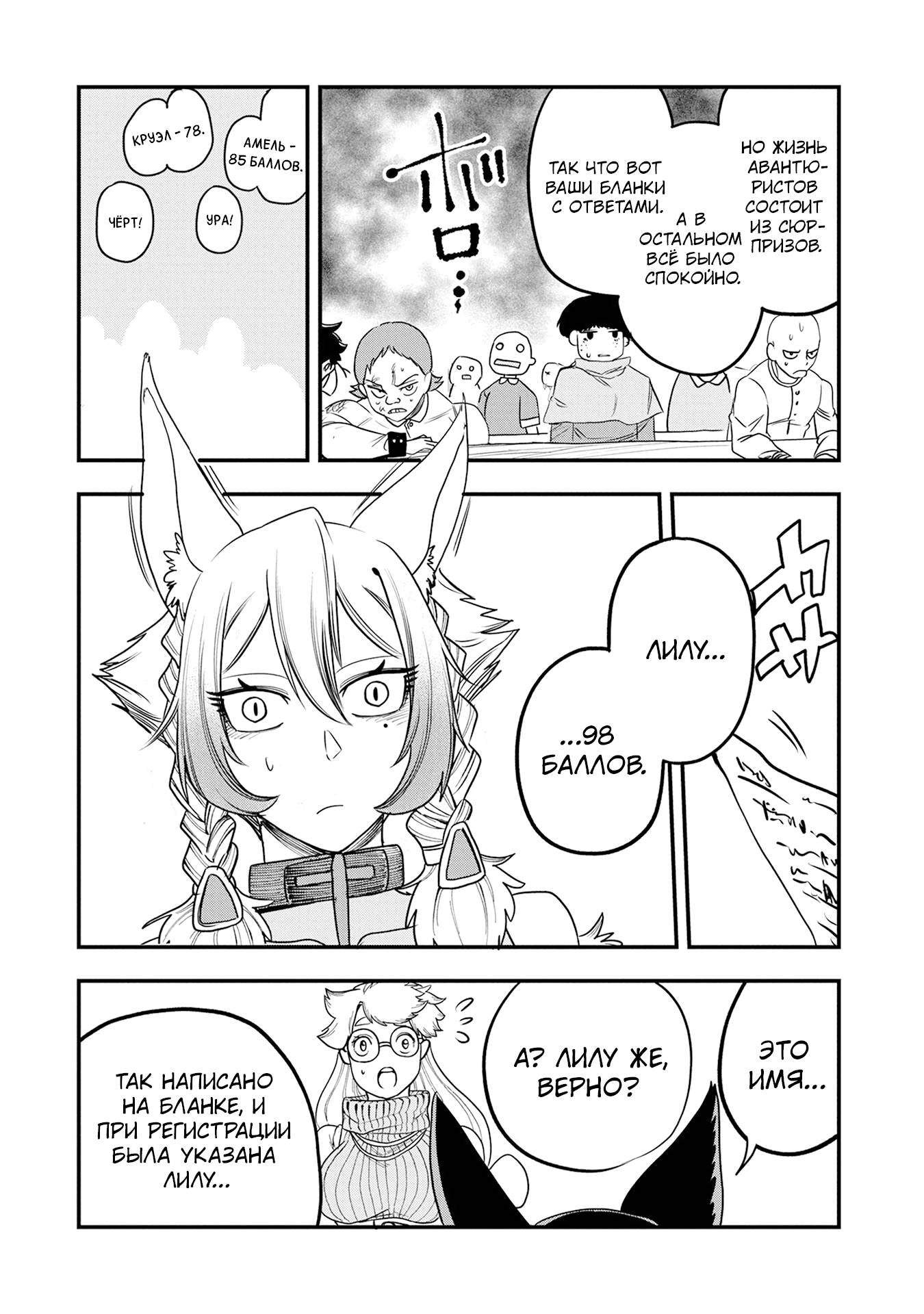 Манга Меня бросили сразу после реинкарнации, но в прошлой жизни я был великим мудрецом, поэтому заживу сполна - Глава 56 Страница 16