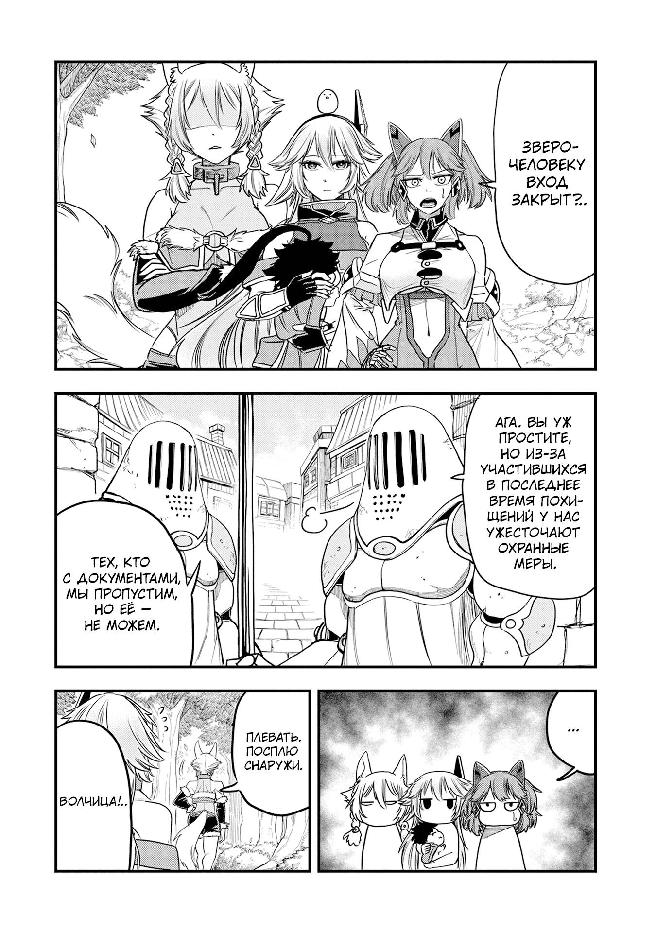 Манга Меня бросили сразу после реинкарнации, но в прошлой жизни я был великим мудрецом, поэтому заживу сполна - Глава 56 Страница 6