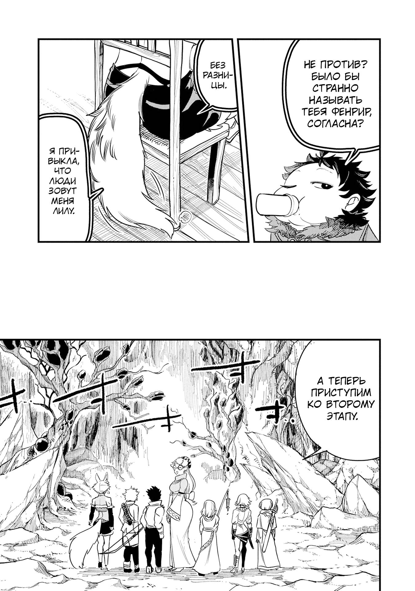 Манга Меня бросили сразу после реинкарнации, но в прошлой жизни я был великим мудрецом, поэтому заживу сполна - Глава 56 Страница 17