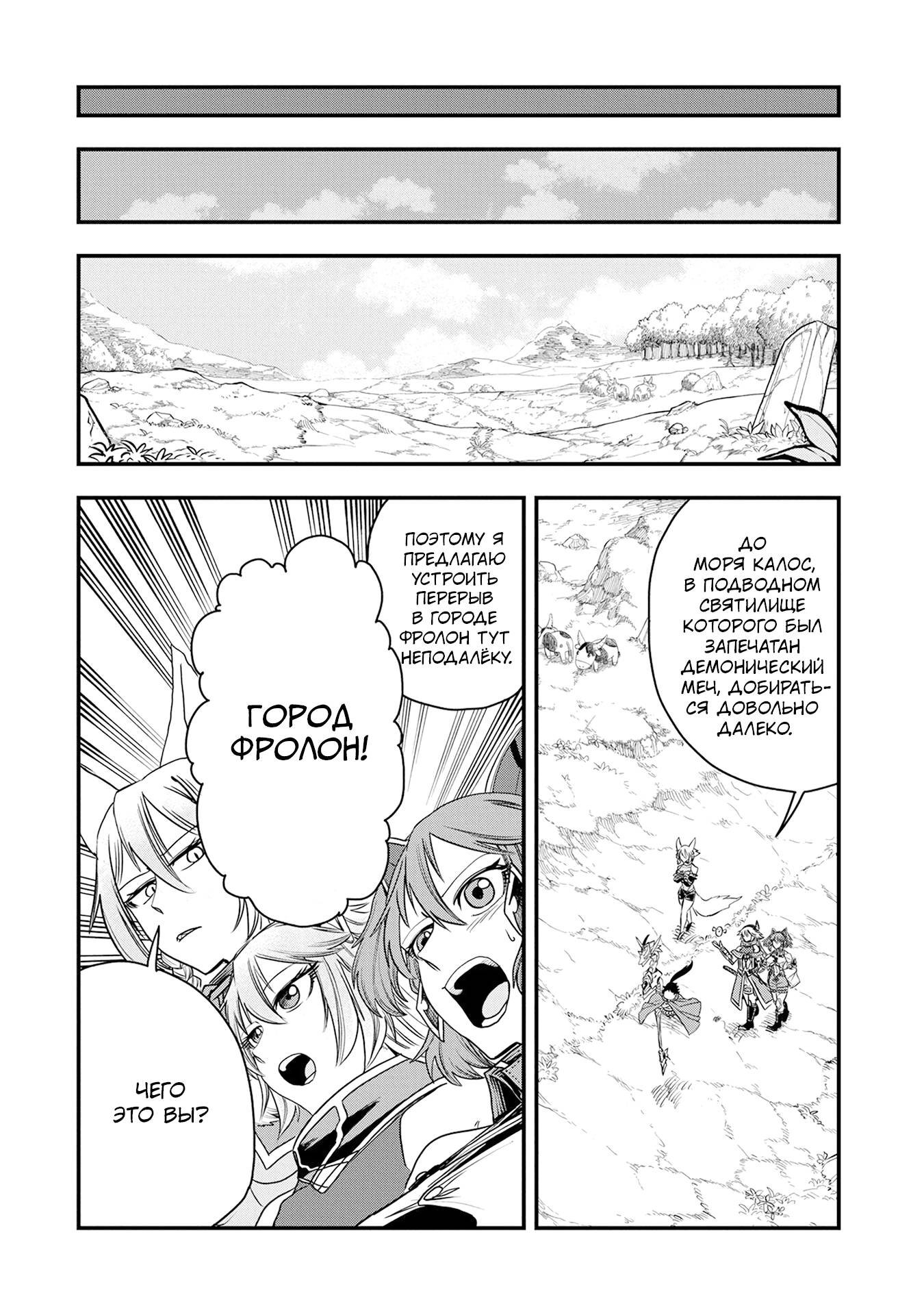 Манга Меня бросили сразу после реинкарнации, но в прошлой жизни я был великим мудрецом, поэтому заживу сполна - Глава 56 Страница 4