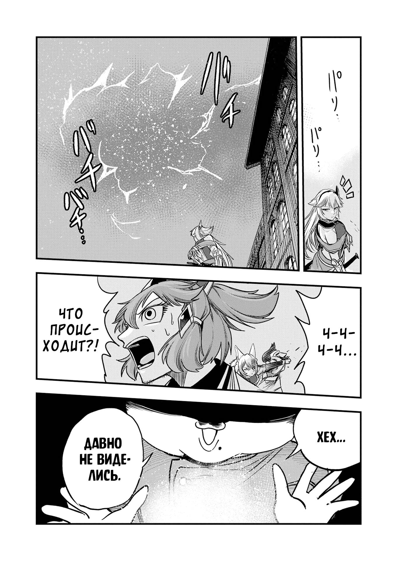 Манга Меня бросили сразу после реинкарнации, но в прошлой жизни я был великим мудрецом, поэтому заживу сполна - Глава 57 Страница 26