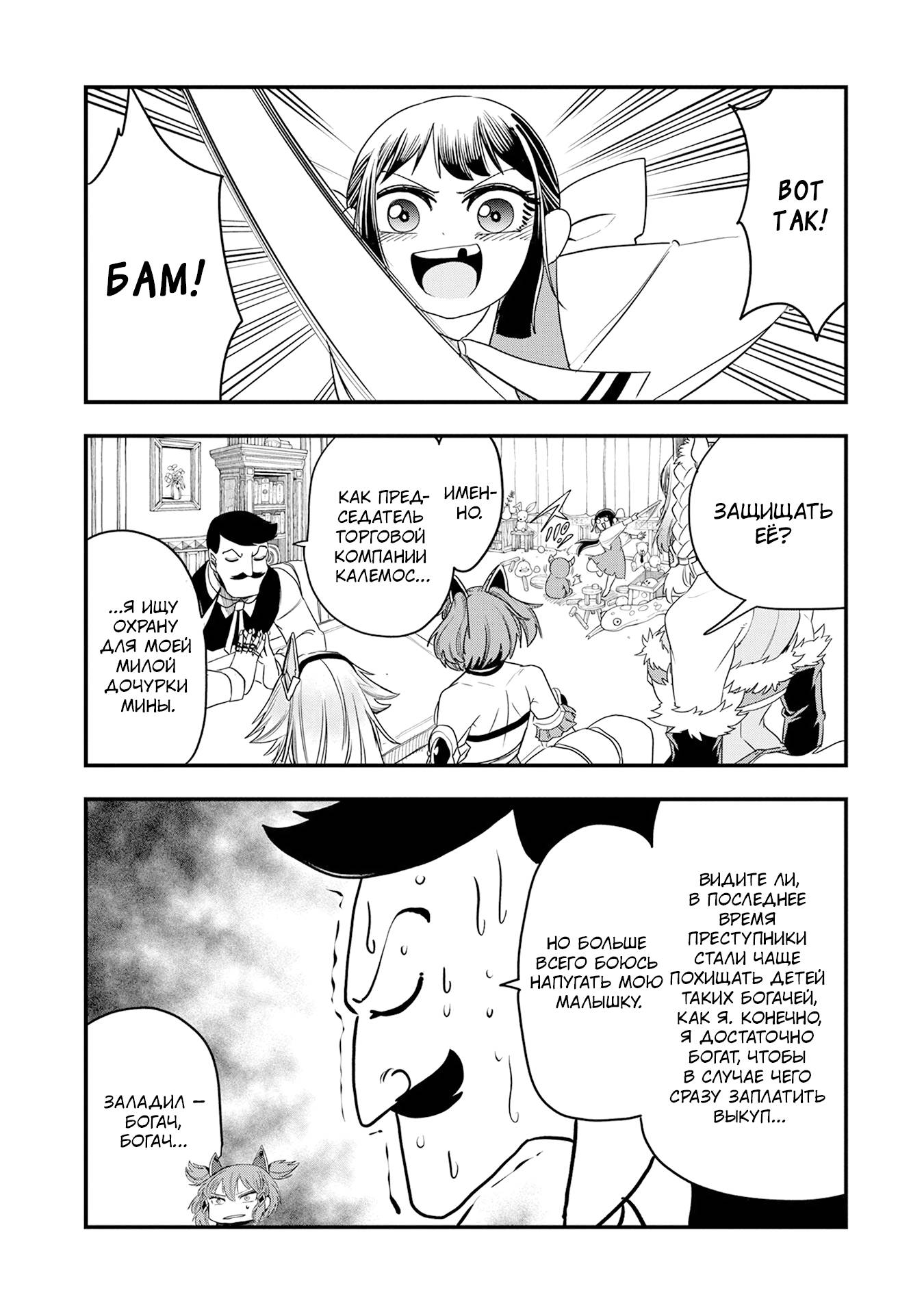 Манга Меня бросили сразу после реинкарнации, но в прошлой жизни я был великим мудрецом, поэтому заживу сполна - Глава 57 Страница 5