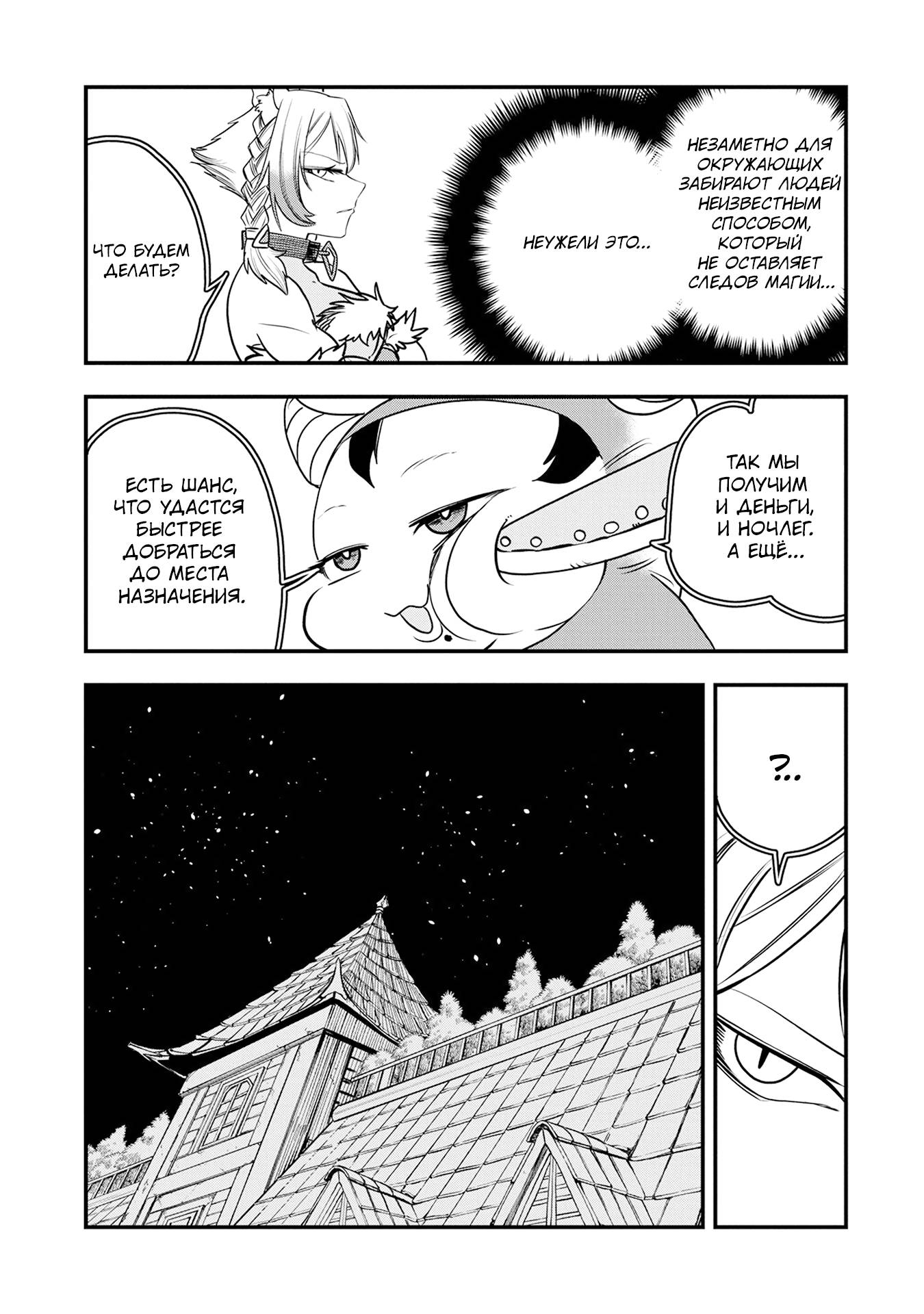 Манга Меня бросили сразу после реинкарнации, но в прошлой жизни я был великим мудрецом, поэтому заживу сполна - Глава 57 Страница 7