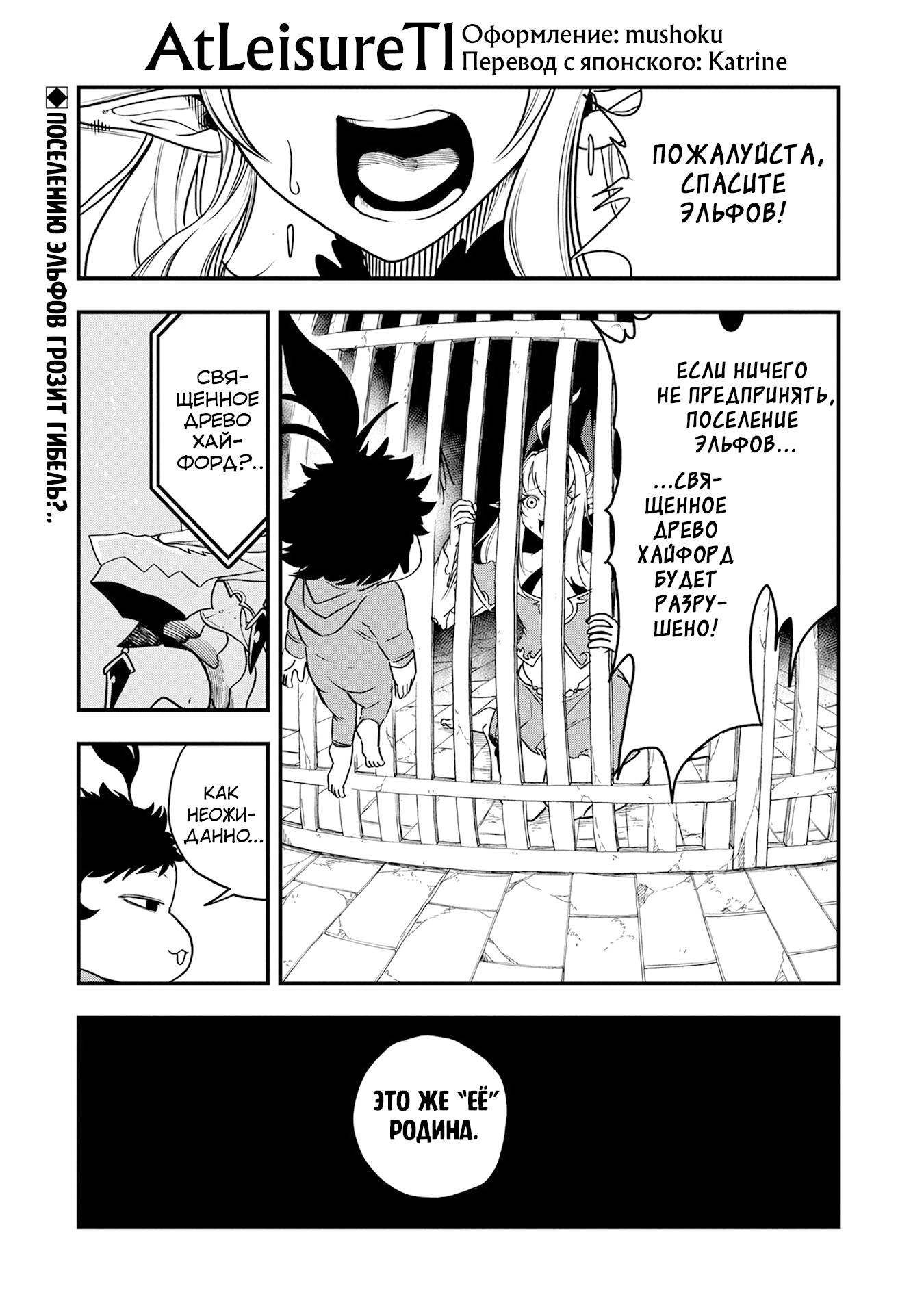 Манга Меня бросили сразу после реинкарнации, но в прошлой жизни я был великим мудрецом, поэтому заживу сполна - Глава 57 Страница 30