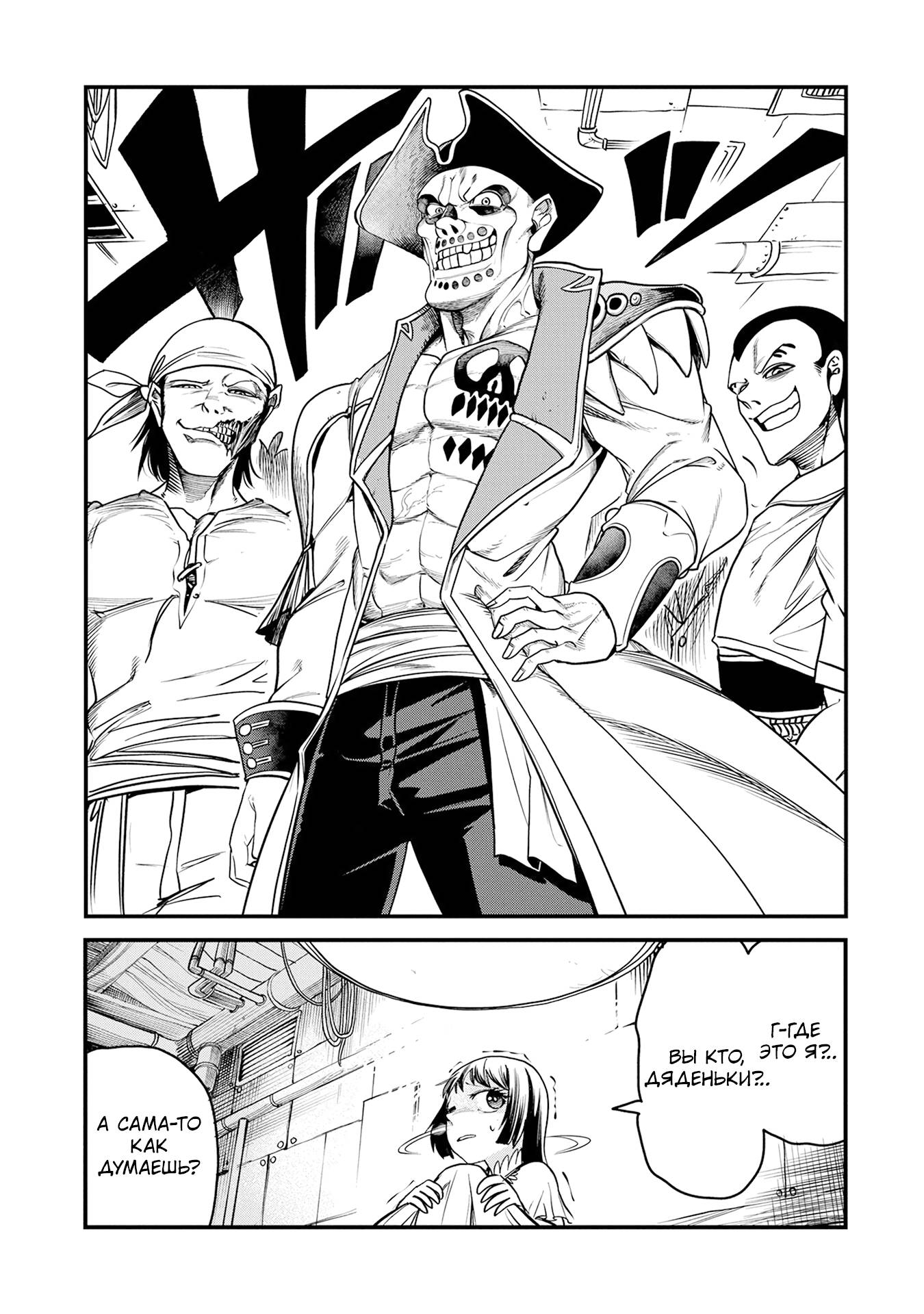 Манга Меня бросили сразу после реинкарнации, но в прошлой жизни я был великим мудрецом, поэтому заживу сполна - Глава 57 Страница 11