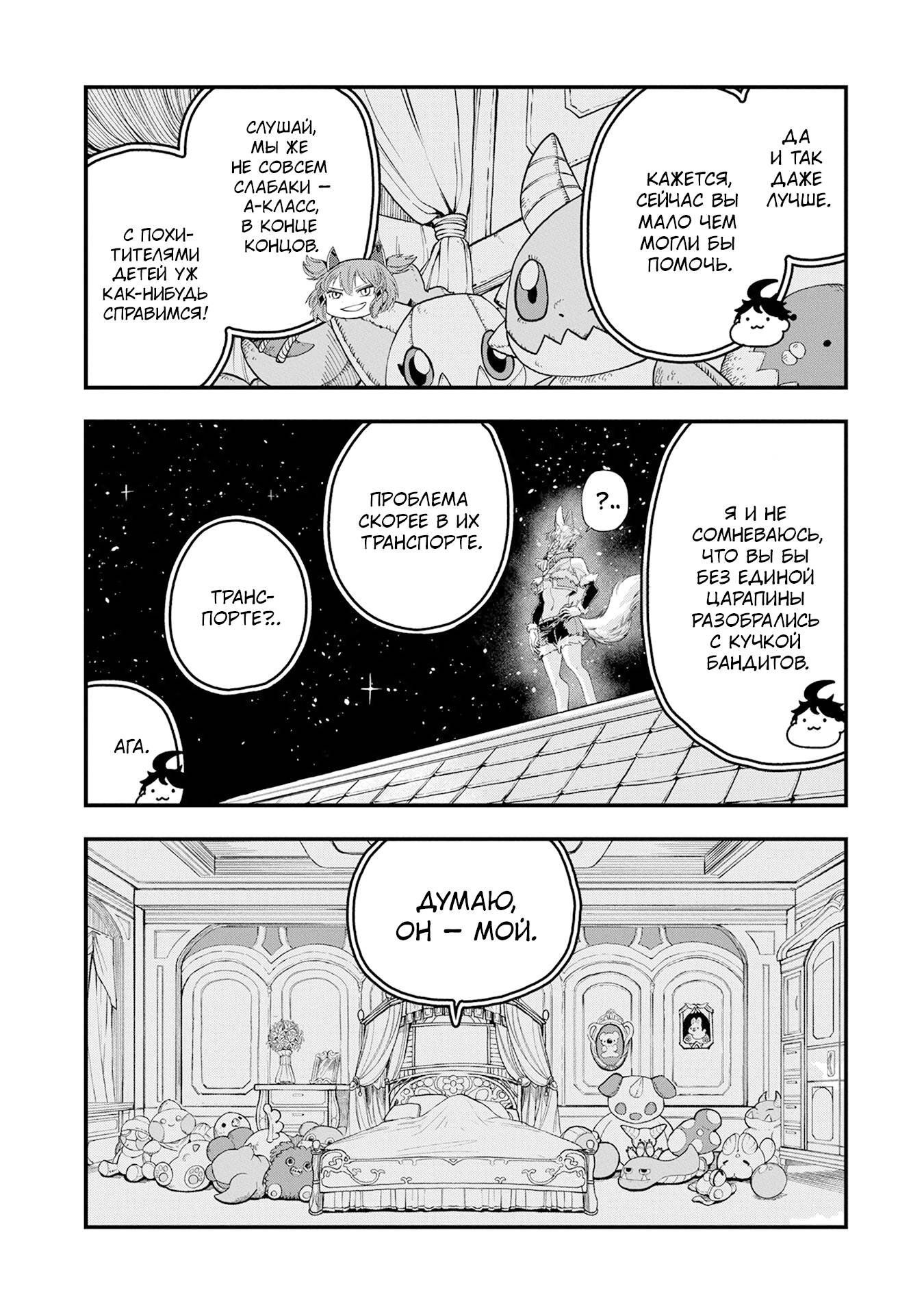 Манга Меня бросили сразу после реинкарнации, но в прошлой жизни я был великим мудрецом, поэтому заживу сполна - Глава 57 Страница 9