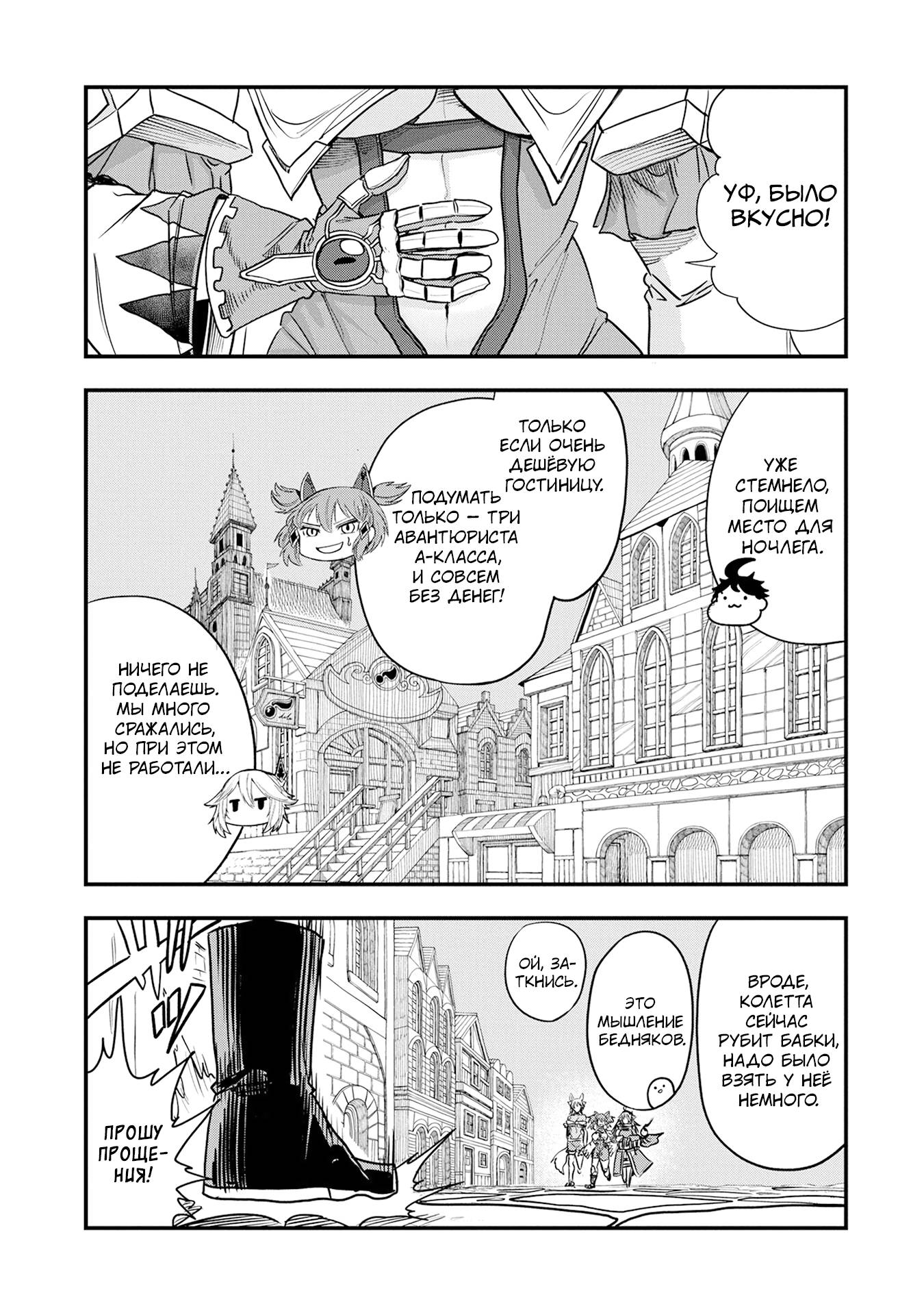 Манга Меня бросили сразу после реинкарнации, но в прошлой жизни я был великим мудрецом, поэтому заживу сполна - Глава 57 Страница 3