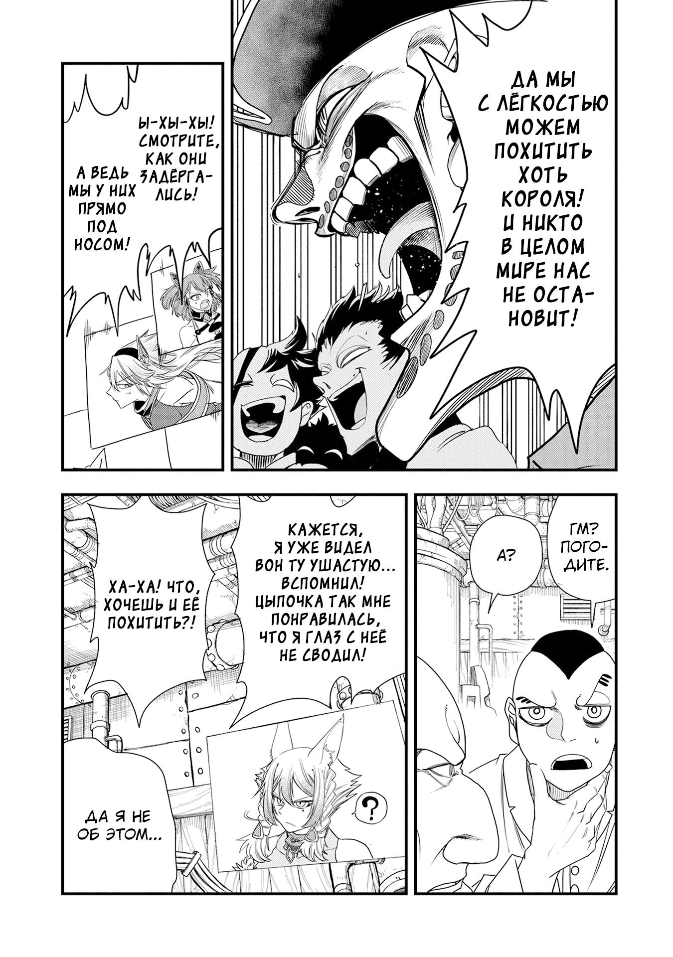 Манга Меня бросили сразу после реинкарнации, но в прошлой жизни я был великим мудрецом, поэтому заживу сполна - Глава 57 Страница 13