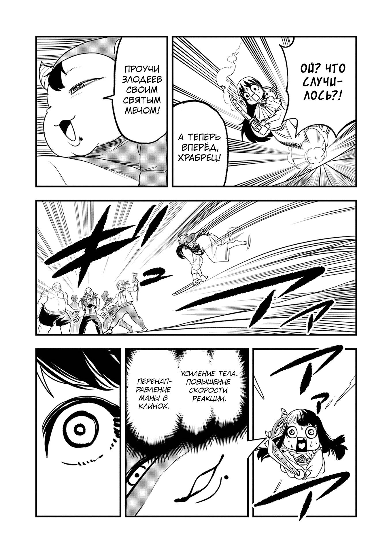 Манга Меня бросили сразу после реинкарнации, но в прошлой жизни я был великим мудрецом, поэтому заживу сполна - Глава 57 Страница 19