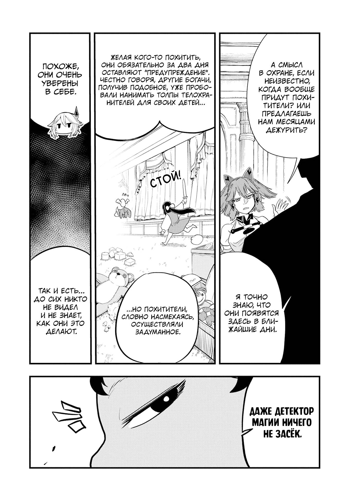 Манга Меня бросили сразу после реинкарнации, но в прошлой жизни я был великим мудрецом, поэтому заживу сполна - Глава 57 Страница 6