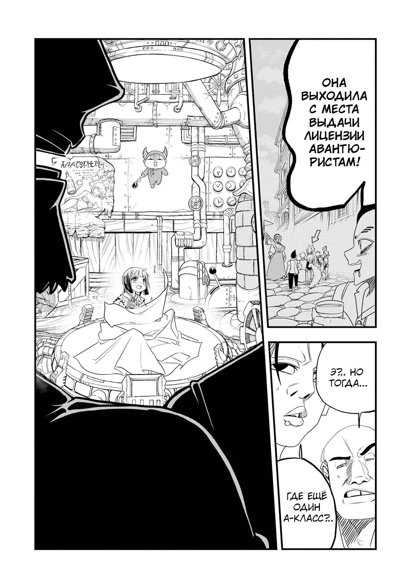 Манга Меня бросили сразу после реинкарнации, но в прошлой жизни я был великим мудрецом, поэтому заживу сполна - Глава 57 Страница 14