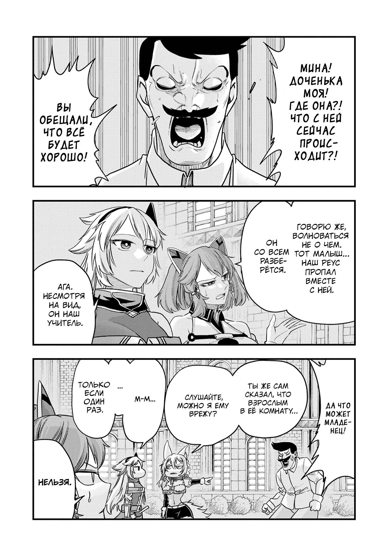 Манга Меня бросили сразу после реинкарнации, но в прошлой жизни я был великим мудрецом, поэтому заживу сполна - Глава 57 Страница 25