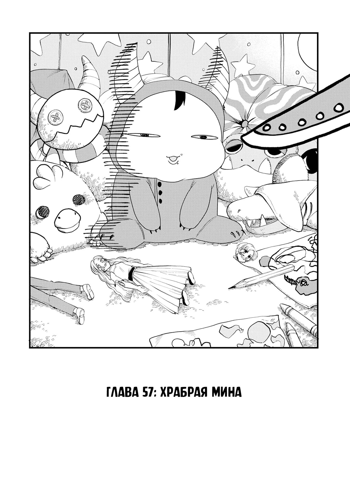 Манга Меня бросили сразу после реинкарнации, но в прошлой жизни я был великим мудрецом, поэтому заживу сполна - Глава 57 Страница 2