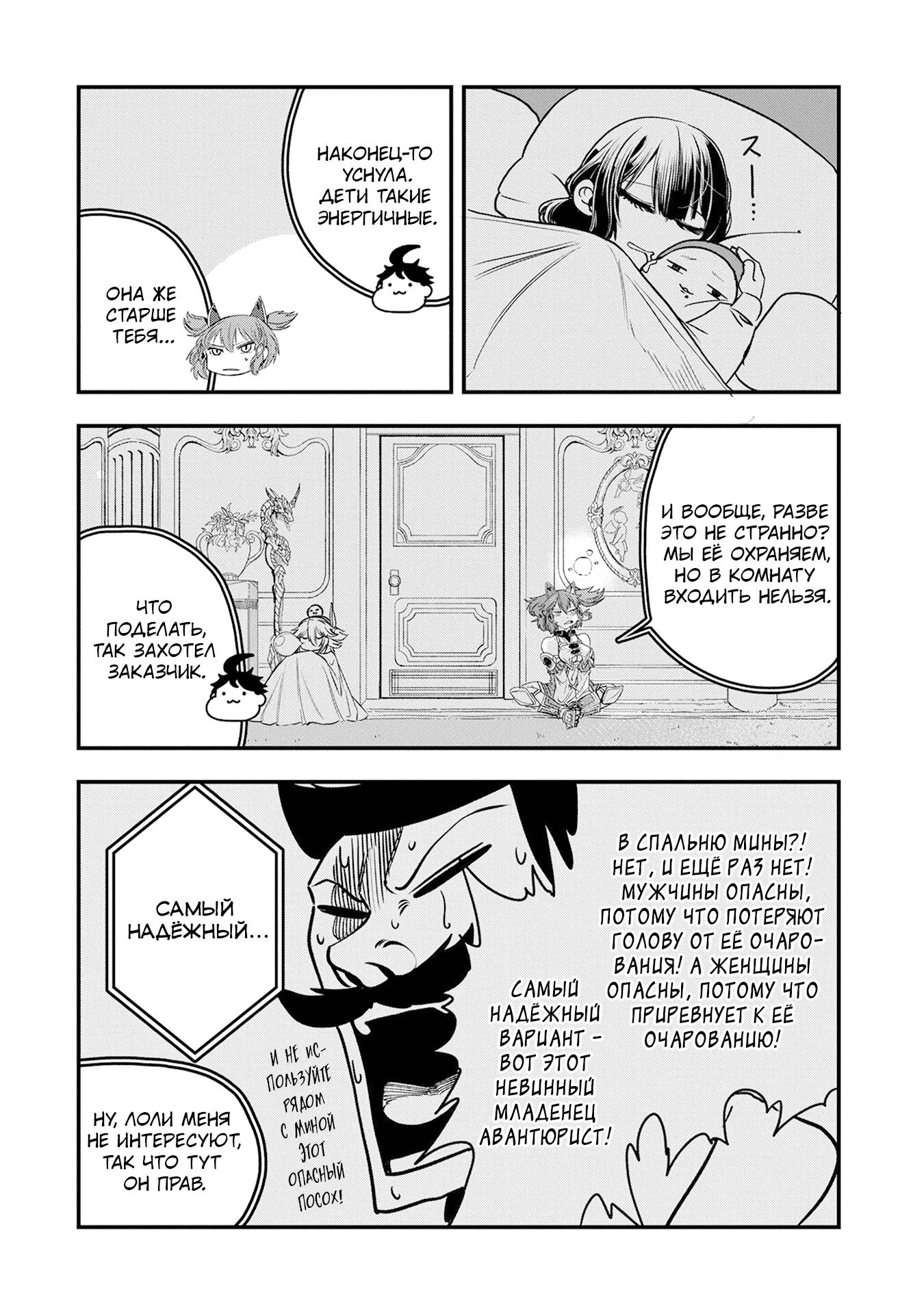 Манга Меня бросили сразу после реинкарнации, но в прошлой жизни я был великим мудрецом, поэтому заживу сполна - Глава 57 Страница 8