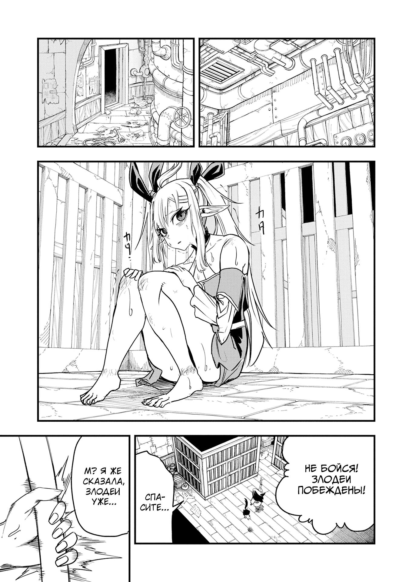 Манга Меня бросили сразу после реинкарнации, но в прошлой жизни я был великим мудрецом, поэтому заживу сполна - Глава 57 Страница 29