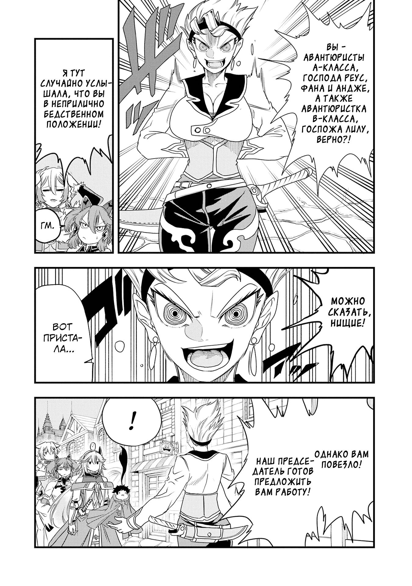 Манга Меня бросили сразу после реинкарнации, но в прошлой жизни я был великим мудрецом, поэтому заживу сполна - Глава 57 Страница 4