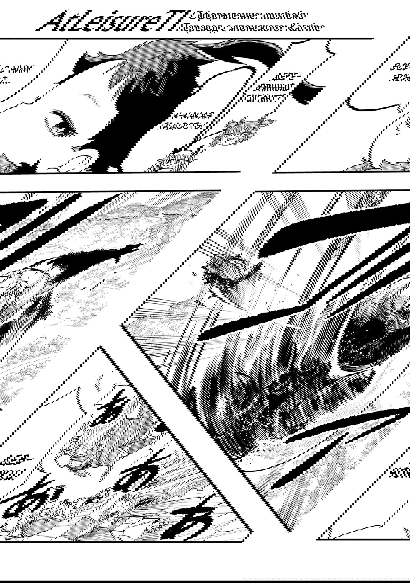 Манга Меня бросили сразу после реинкарнации, но в прошлой жизни я был великим мудрецом, поэтому заживу сполна - Глава 59 Страница 13