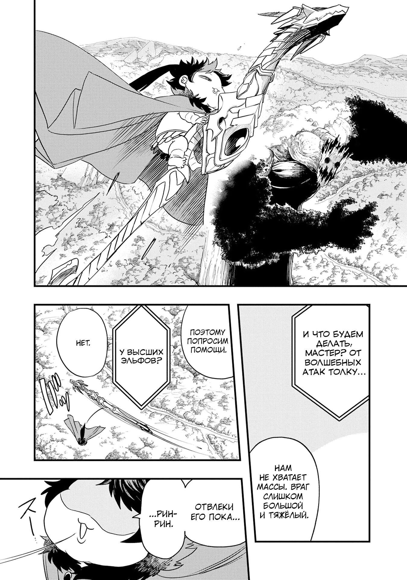 Манга Меня бросили сразу после реинкарнации, но в прошлой жизни я был великим мудрецом, поэтому заживу сполна - Глава 59 Страница 19