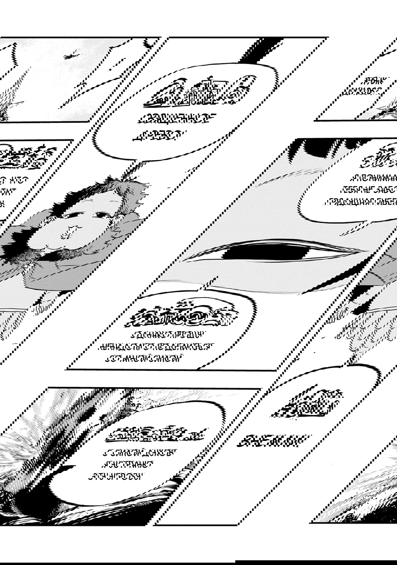 Манга Меня бросили сразу после реинкарнации, но в прошлой жизни я был великим мудрецом, поэтому заживу сполна - Глава 59 Страница 20