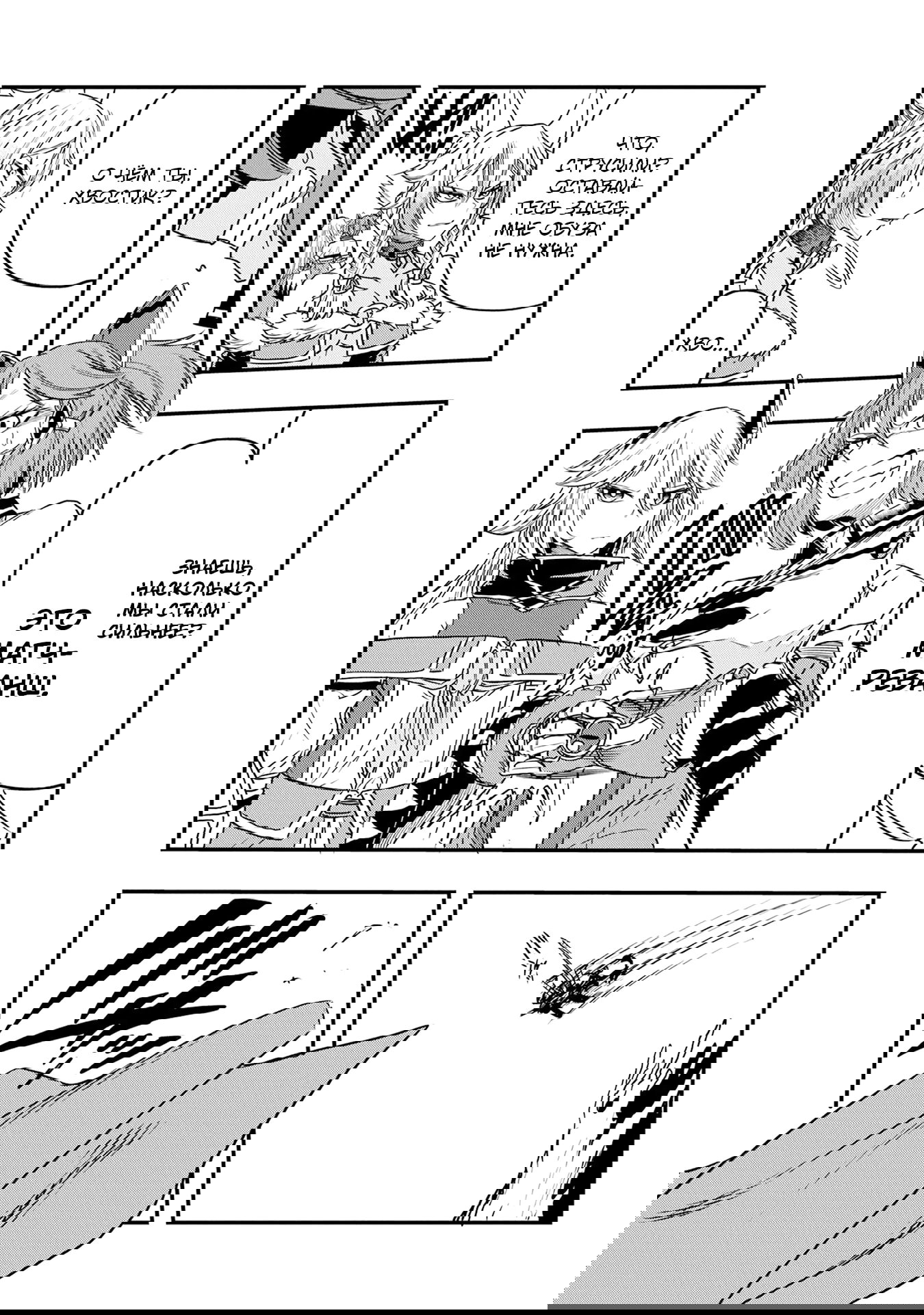 Манга Меня бросили сразу после реинкарнации, но в прошлой жизни я был великим мудрецом, поэтому заживу сполна - Глава 59 Страница 18