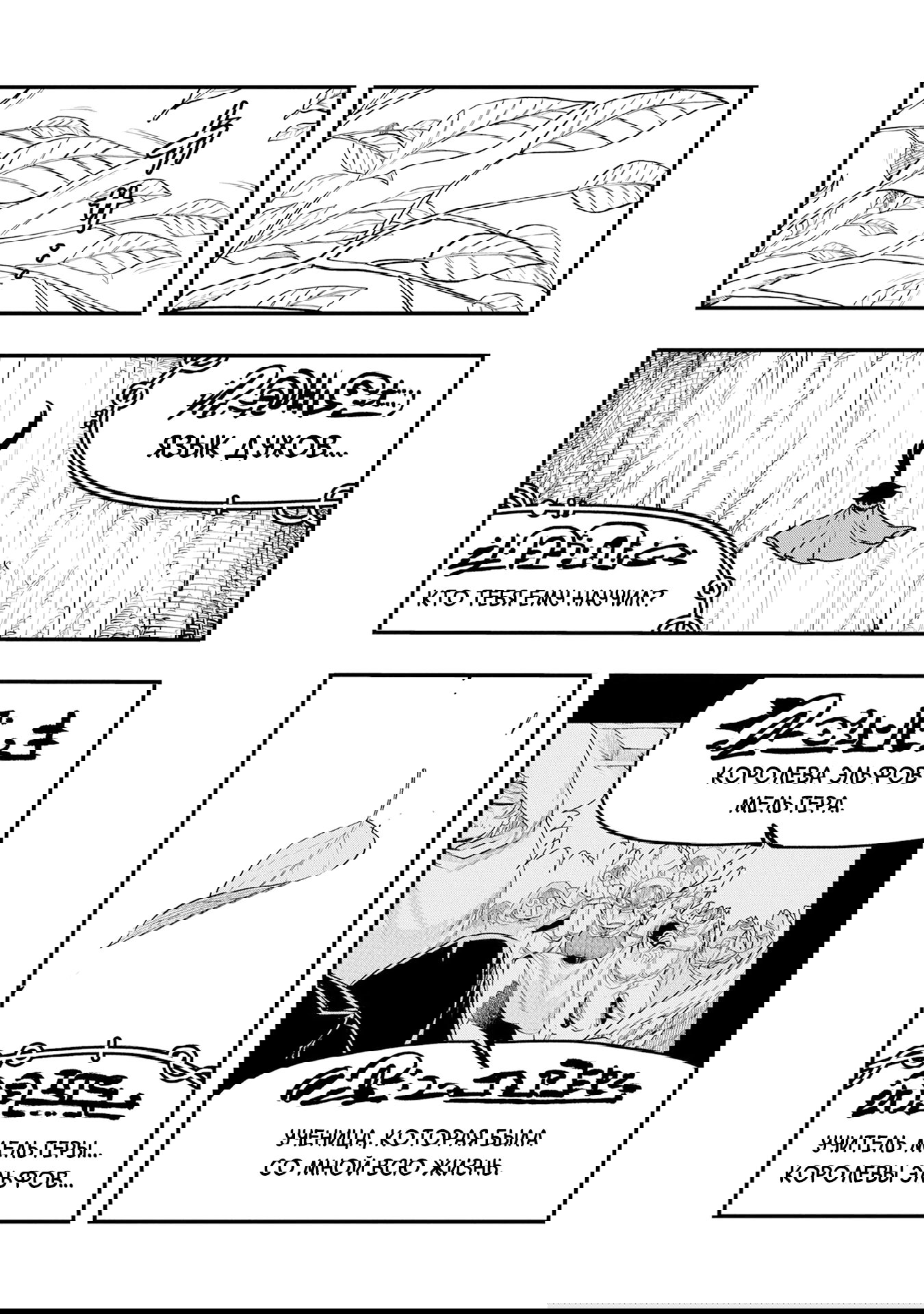 Манга Меня бросили сразу после реинкарнации, но в прошлой жизни я был великим мудрецом, поэтому заживу сполна - Глава 59 Страница 21