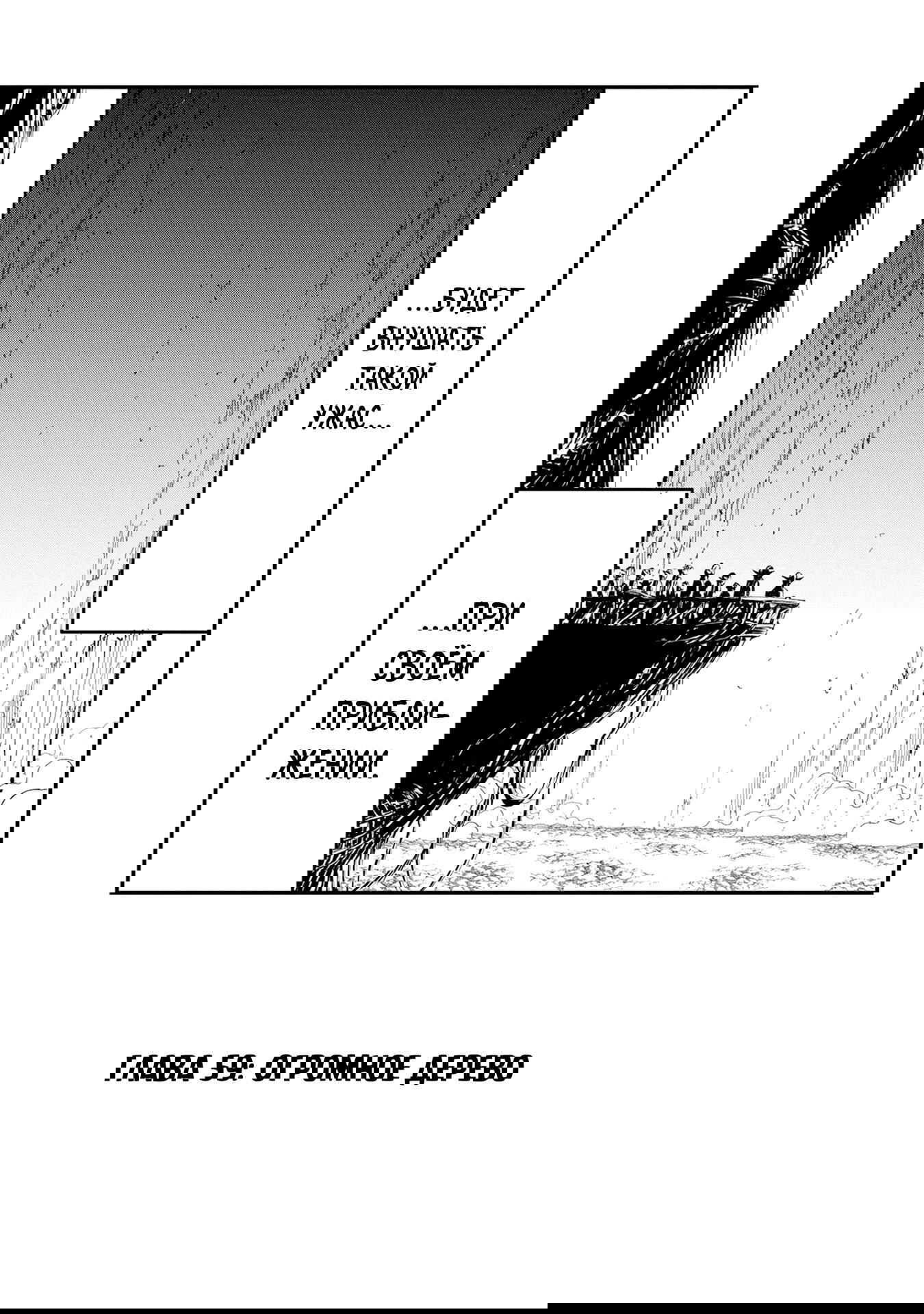 Манга Меня бросили сразу после реинкарнации, но в прошлой жизни я был великим мудрецом, поэтому заживу сполна - Глава 59 Страница 2