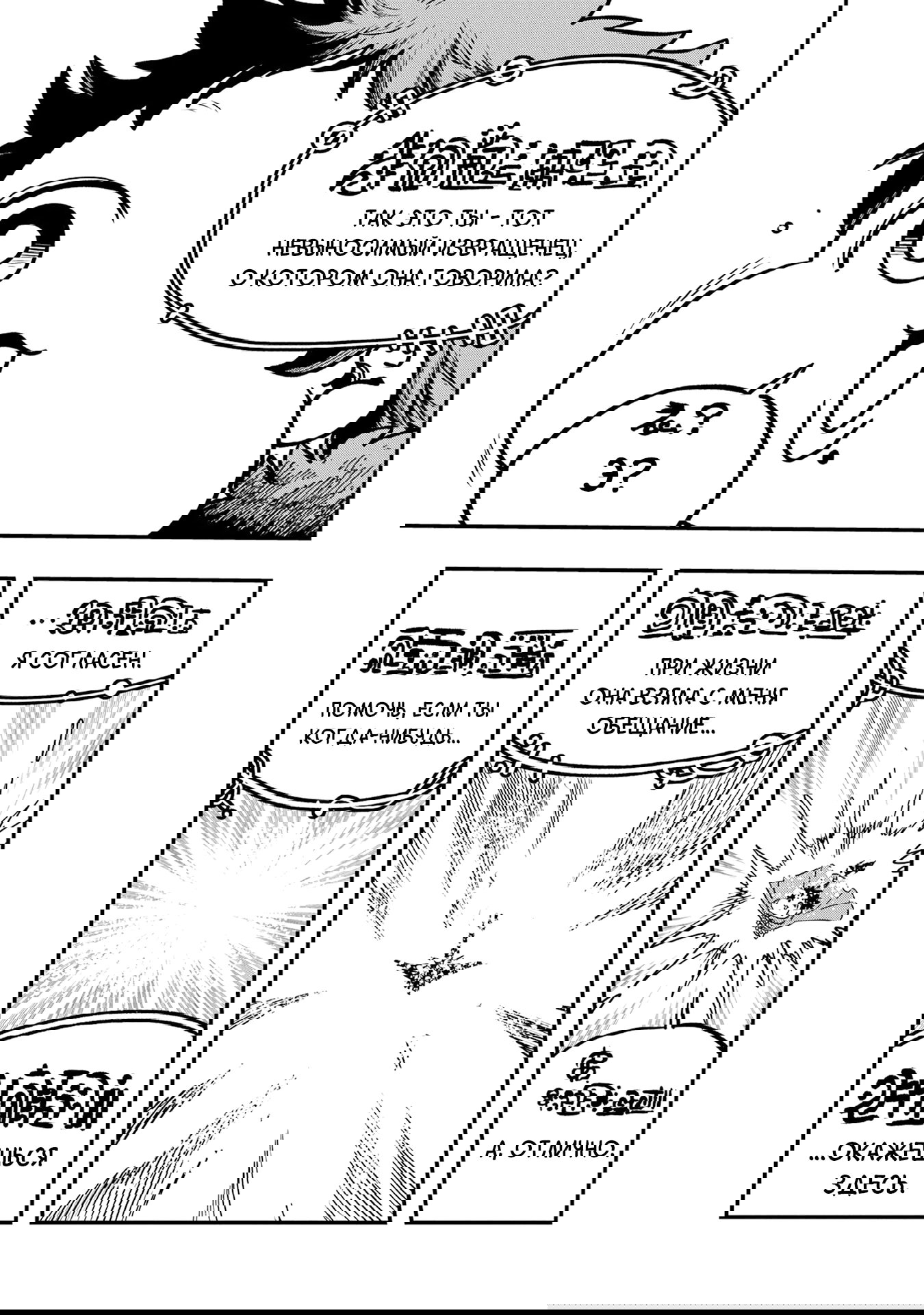 Манга Меня бросили сразу после реинкарнации, но в прошлой жизни я был великим мудрецом, поэтому заживу сполна - Глава 59 Страница 22