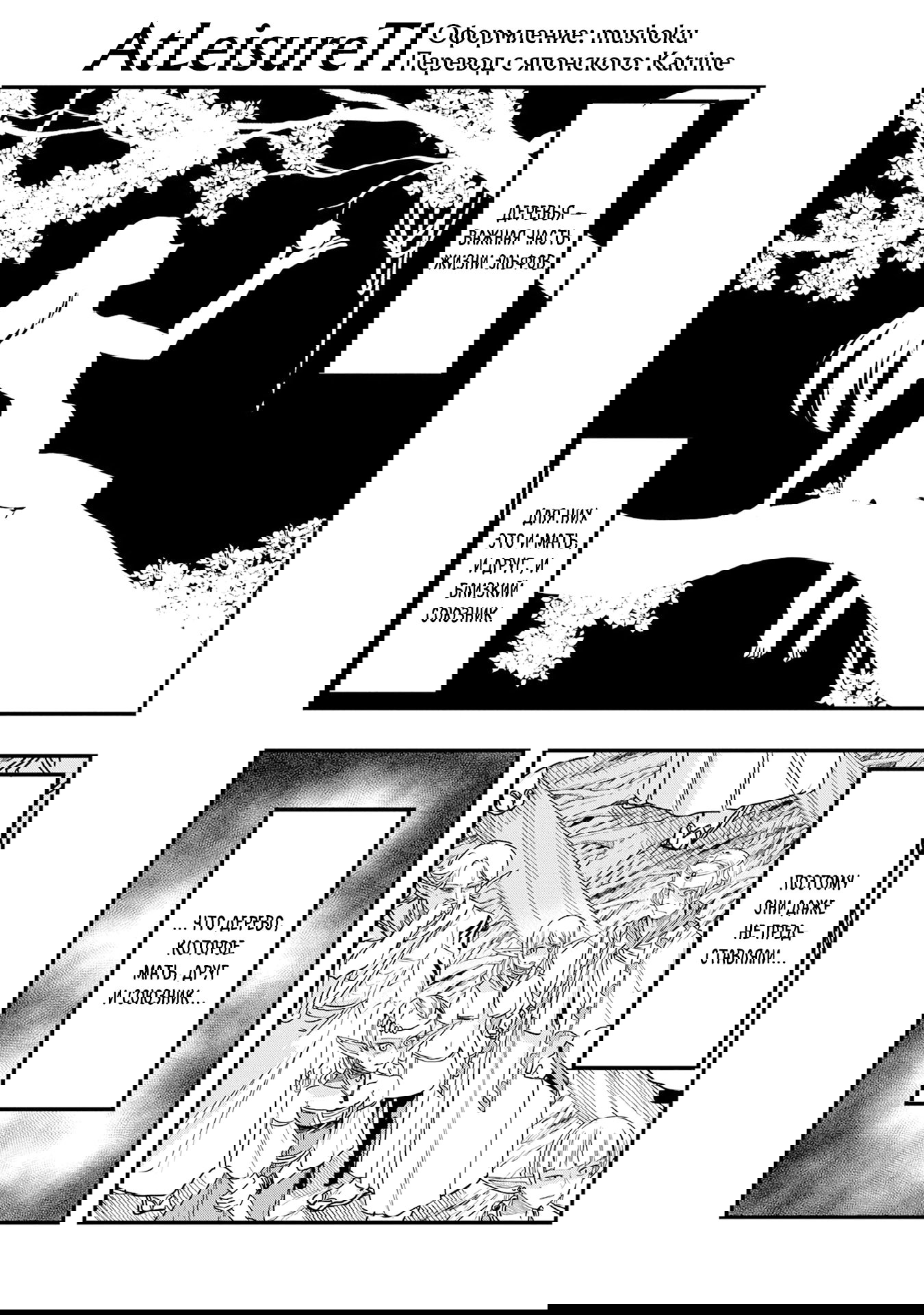 Манга Меня бросили сразу после реинкарнации, но в прошлой жизни я был великим мудрецом, поэтому заживу сполна - Глава 59 Страница 1