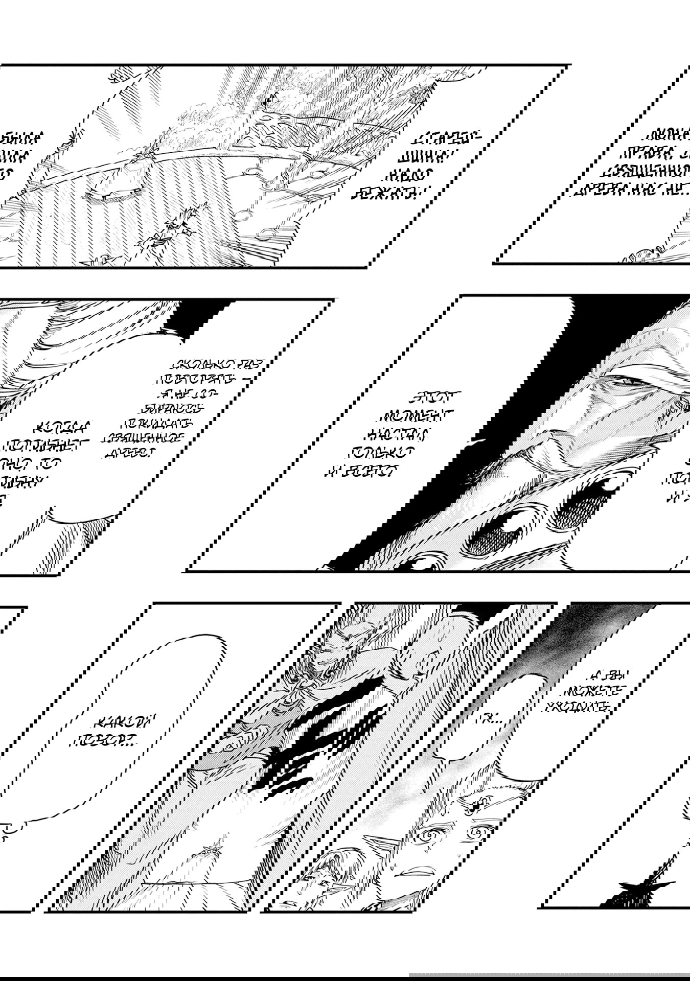Манга Меня бросили сразу после реинкарнации, но в прошлой жизни я был великим мудрецом, поэтому заживу сполна - Глава 59 Страница 3