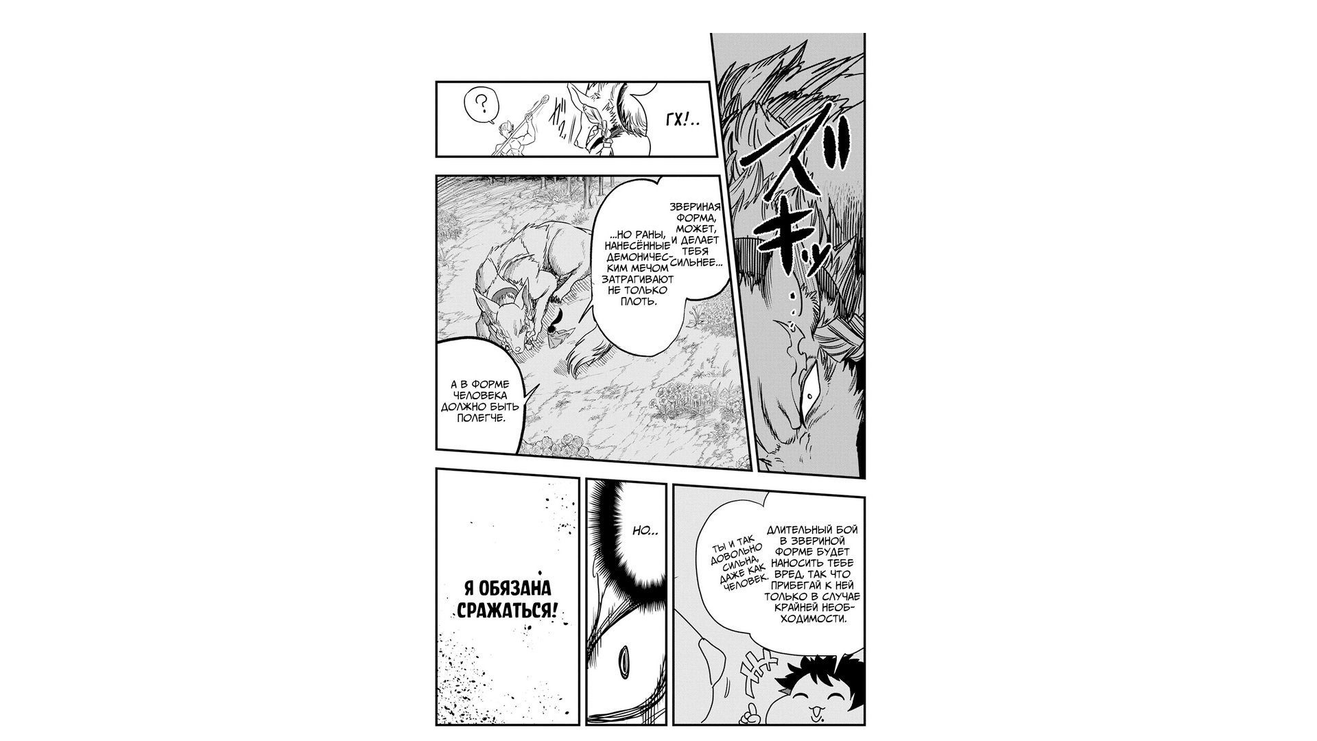 Манга Меня бросили сразу после реинкарнации, но в прошлой жизни я был великим мудрецом, поэтому заживу сполна - Глава 60 Страница 18