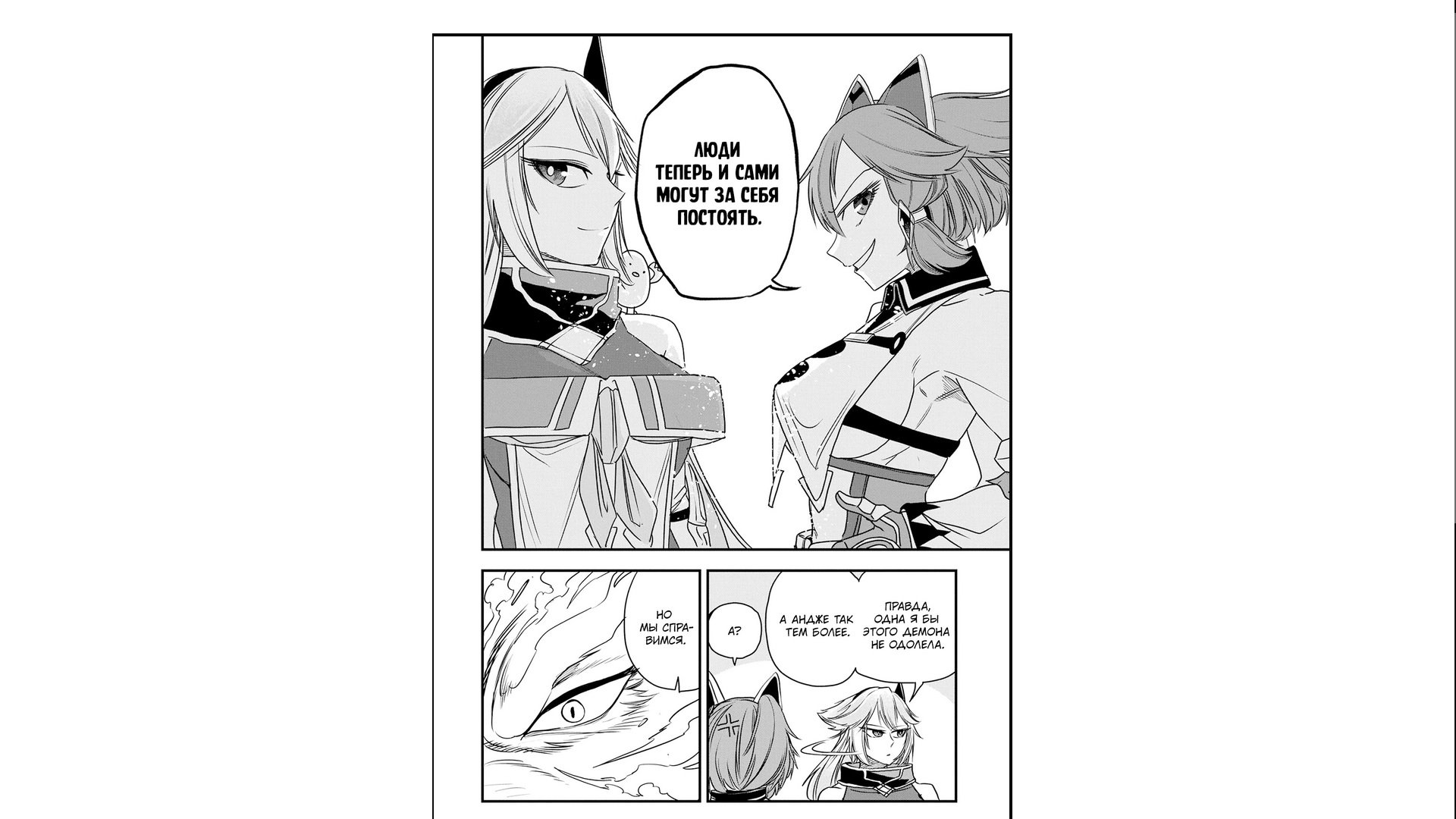 Манга Меня бросили сразу после реинкарнации, но в прошлой жизни я был великим мудрецом, поэтому заживу сполна - Глава 60 Страница 20