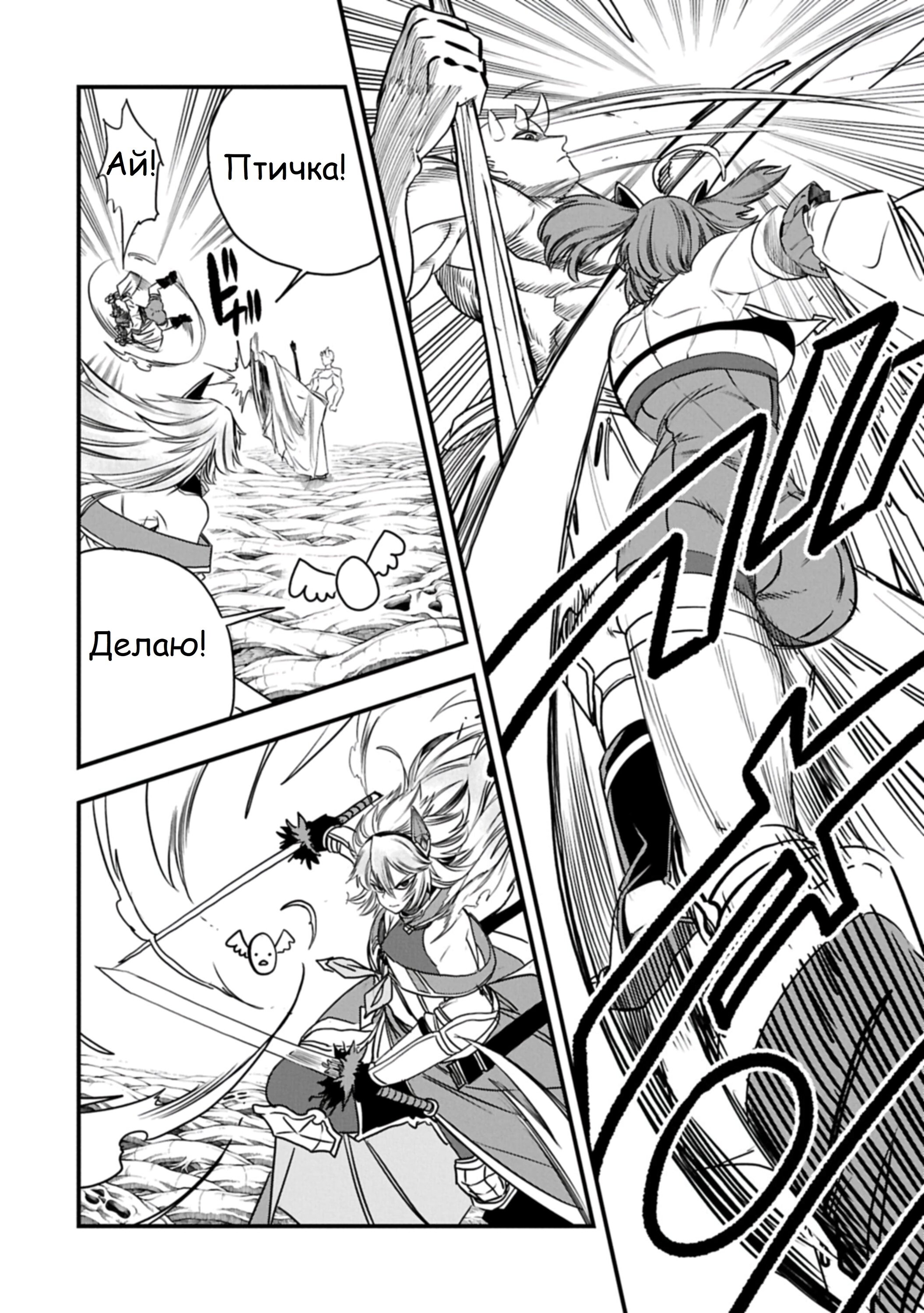 Манга Меня бросили сразу после реинкарнации, но в прошлой жизни я был великим мудрецом, поэтому заживу сполна - Глава 61 Страница 8