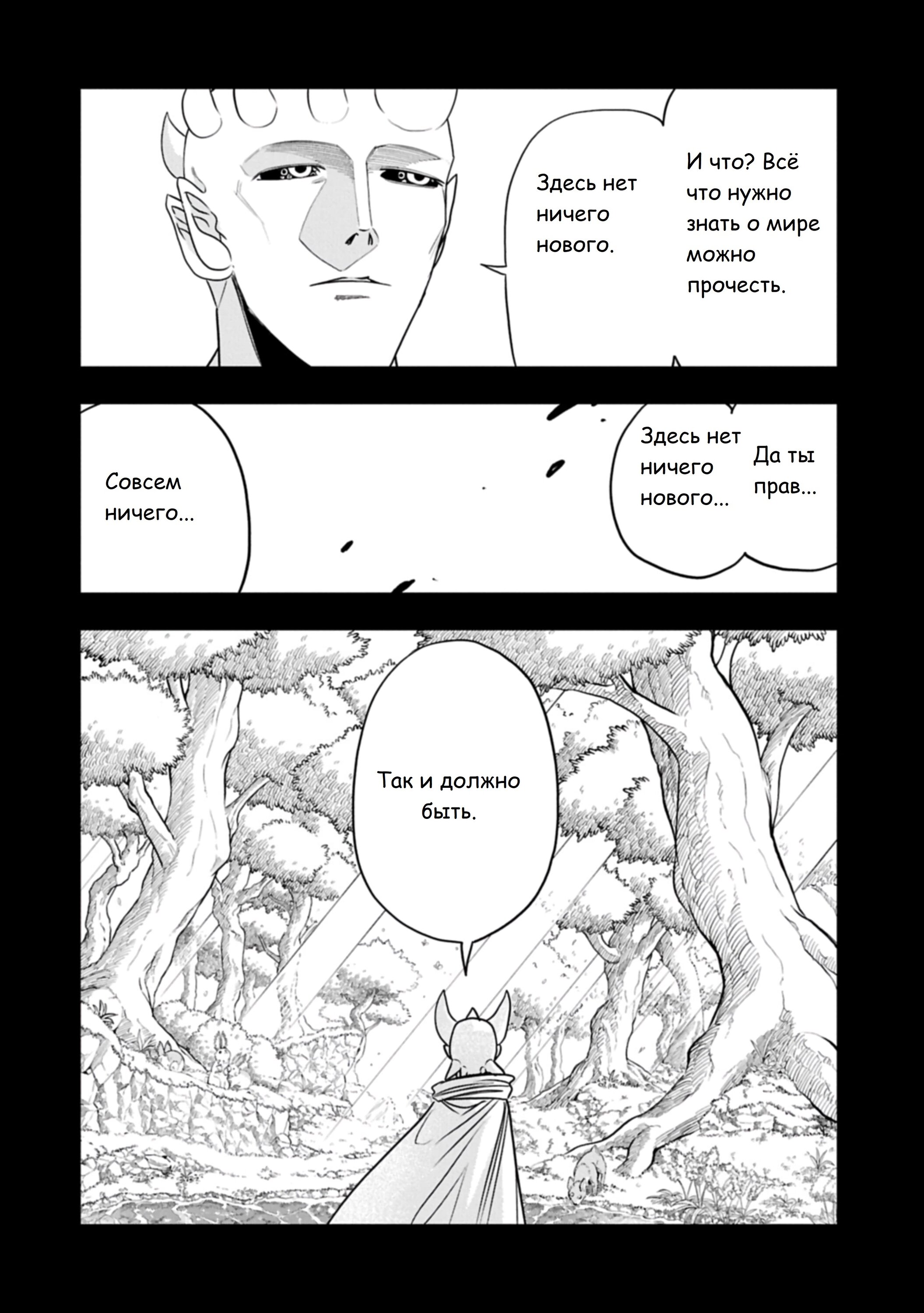 Манга Меня бросили сразу после реинкарнации, но в прошлой жизни я был великим мудрецом, поэтому заживу сполна - Глава 61 Страница 4