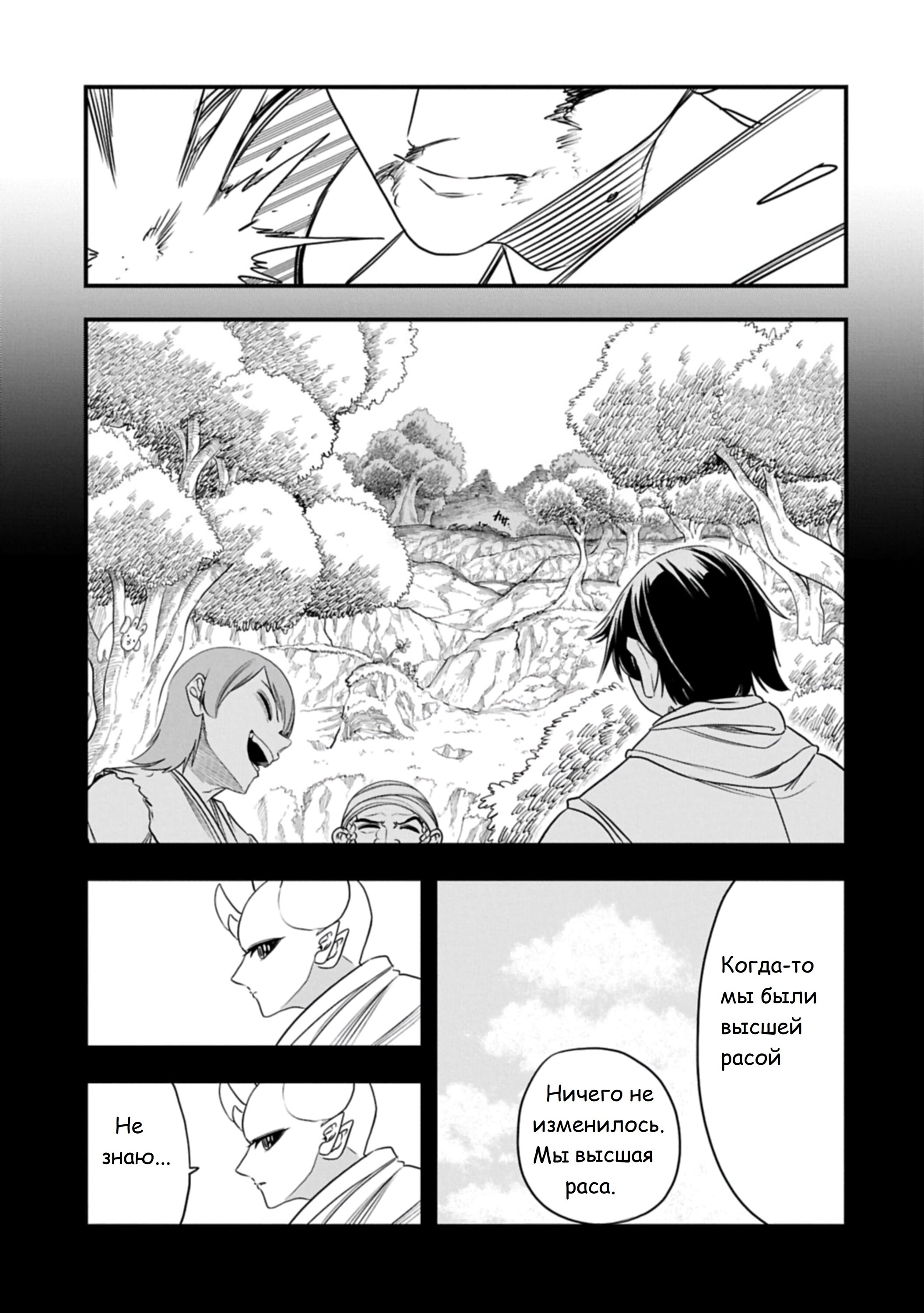 Манга Меня бросили сразу после реинкарнации, но в прошлой жизни я был великим мудрецом, поэтому заживу сполна - Глава 61 Страница 17