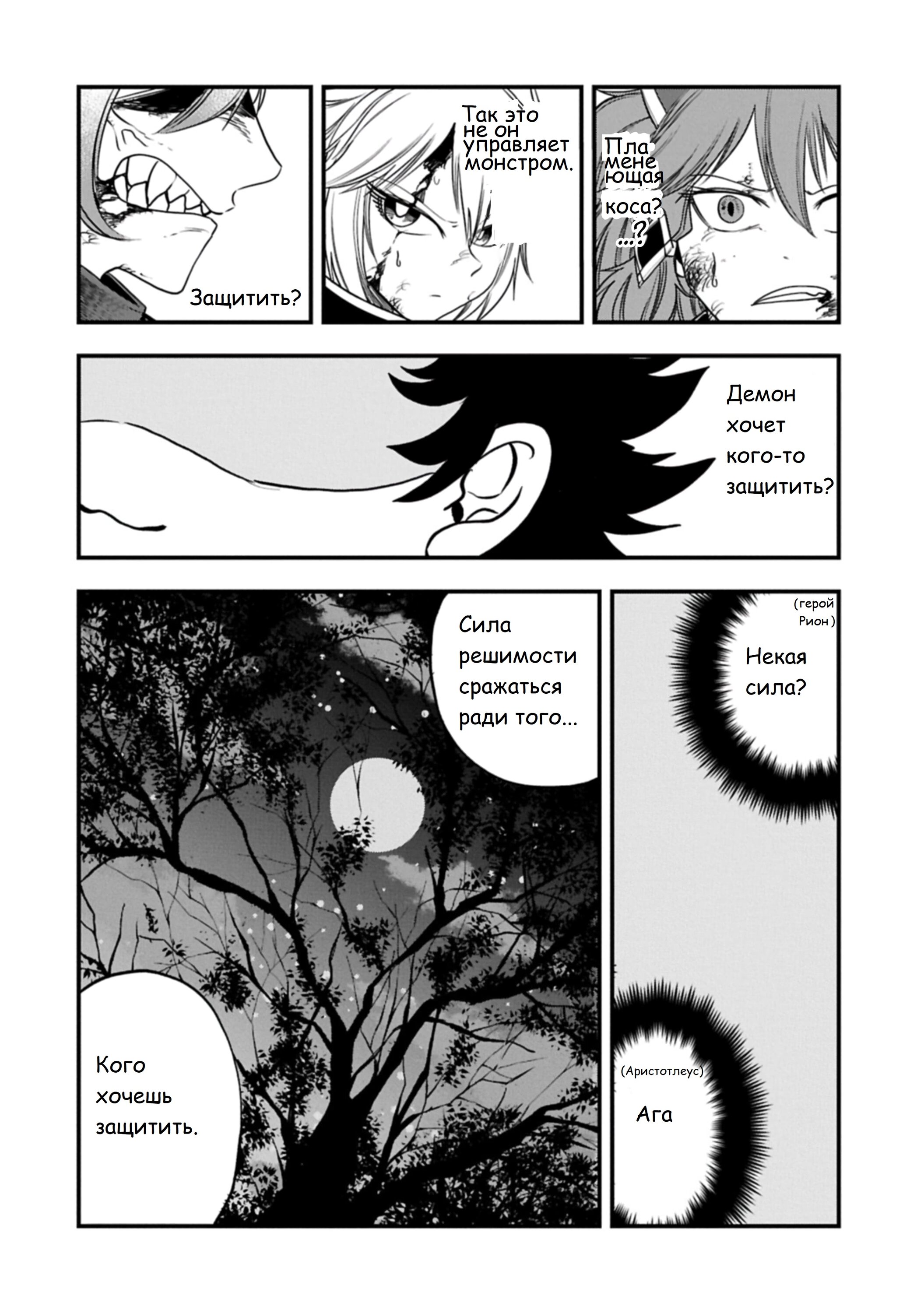 Манга Меня бросили сразу после реинкарнации, но в прошлой жизни я был великим мудрецом, поэтому заживу сполна - Глава 61 Страница 27