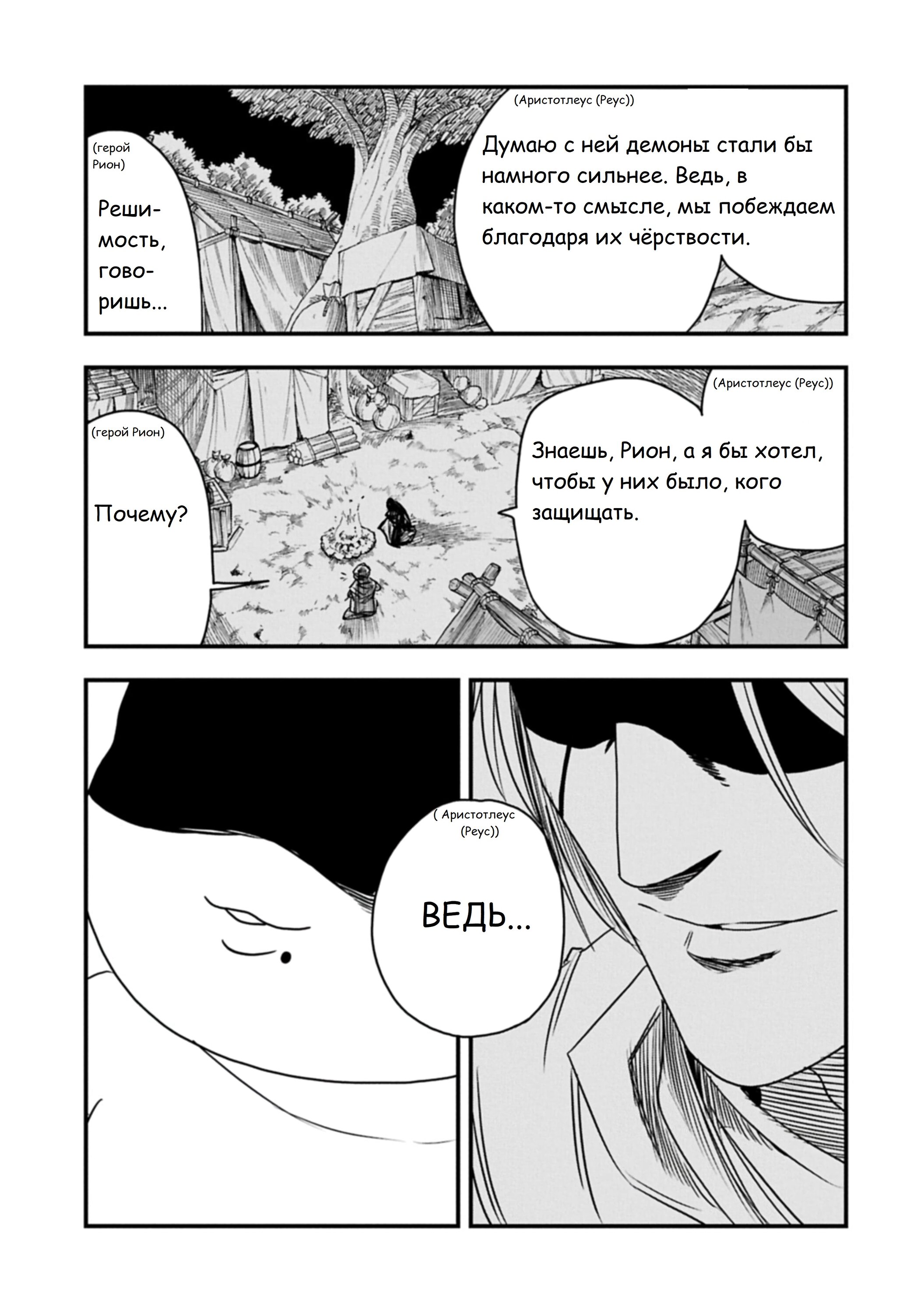 Манга Меня бросили сразу после реинкарнации, но в прошлой жизни я был великим мудрецом, поэтому заживу сполна - Глава 61 Страница 28