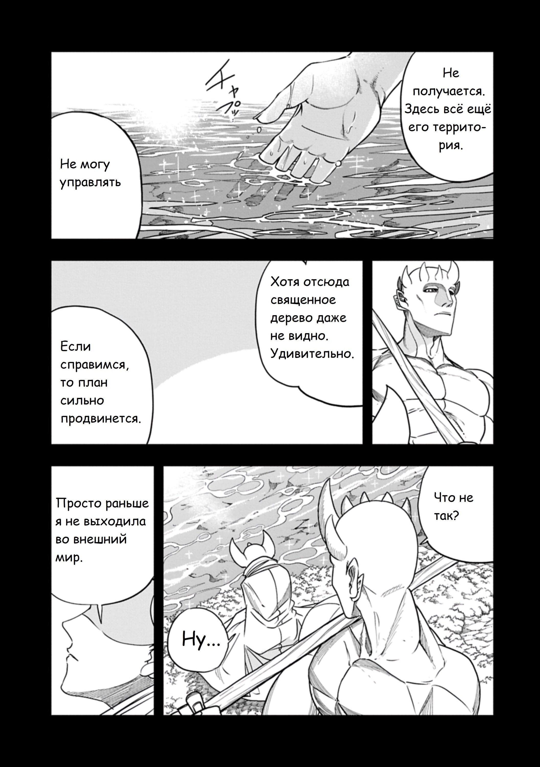 Манга Меня бросили сразу после реинкарнации, но в прошлой жизни я был великим мудрецом, поэтому заживу сполна - Глава 61 Страница 3